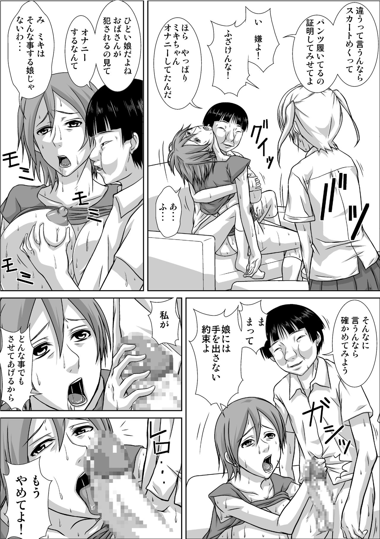 [Hoyoyodou] Mama ga Watashi no Stalker to SEX shiteru Sono 2 page 5 full