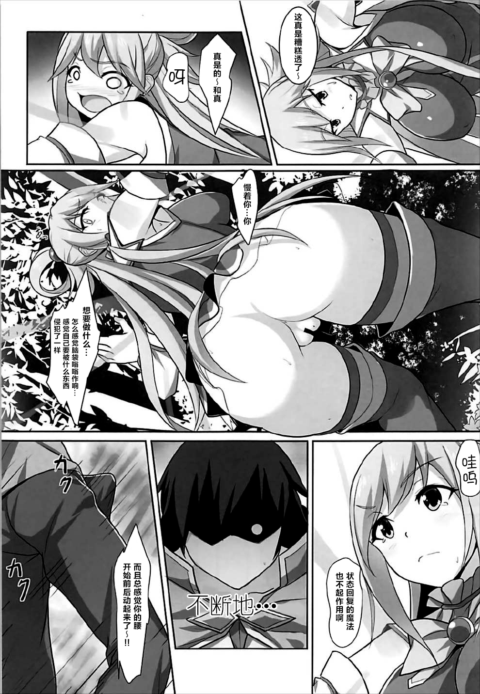 (C92) [Seven deadly sins (homu)] Mizu no Megami-sama no Junan (Kono Subarashii Sekai ni Syukufuku o!) [Chinese] [脸肿汉化组] page 9 full