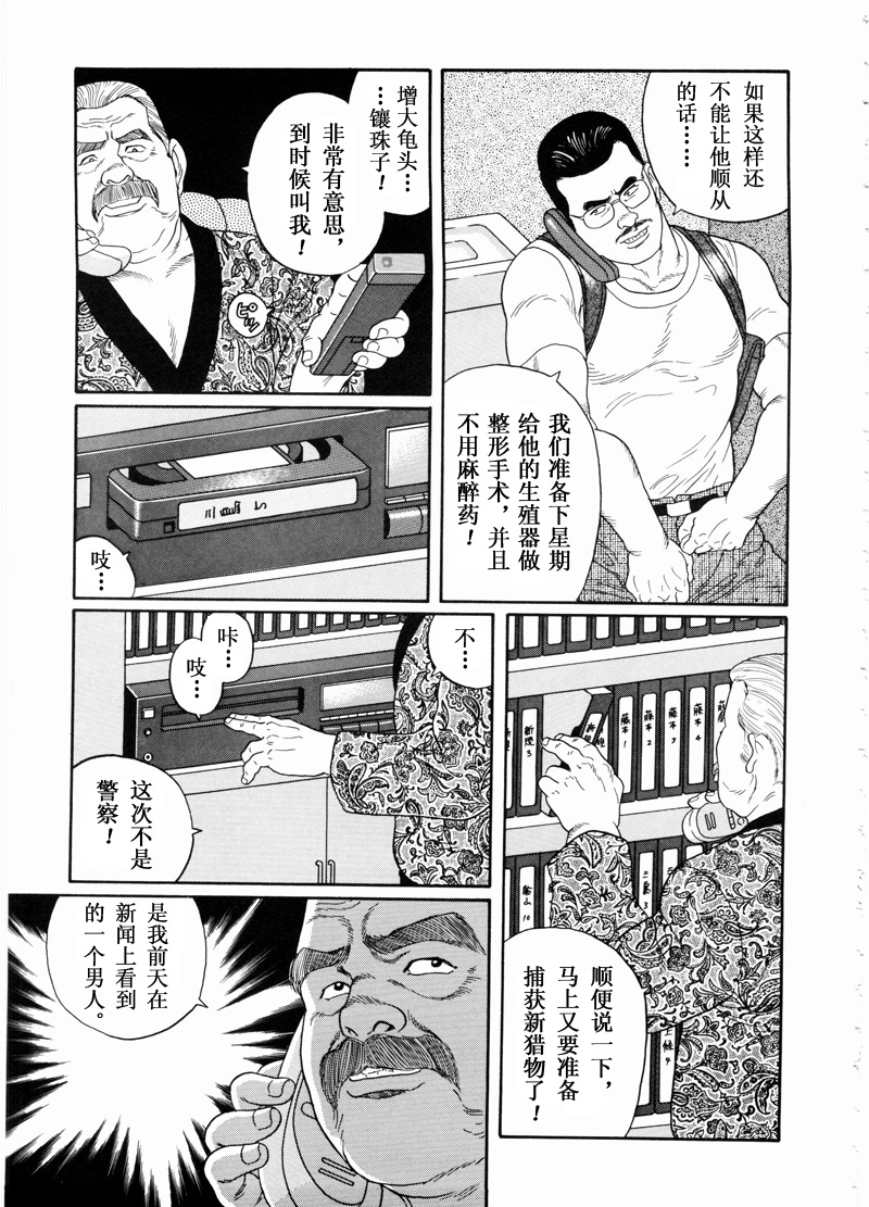 [田亀源五郎] 獲物 [Chinese] page 99 full