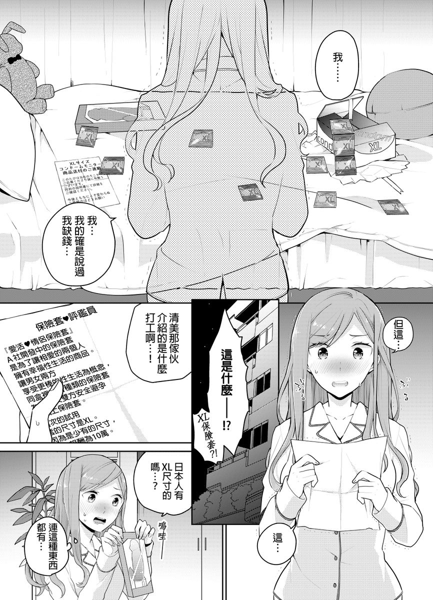 [Kani Itou] Joushi no Asokoha XL Size!?~ Futoi Saki ppo… Haitteru…! | 上司的那裡是XL號!?～巨根 …進入中 …！ Ch.1 [Chinese] page 2 full