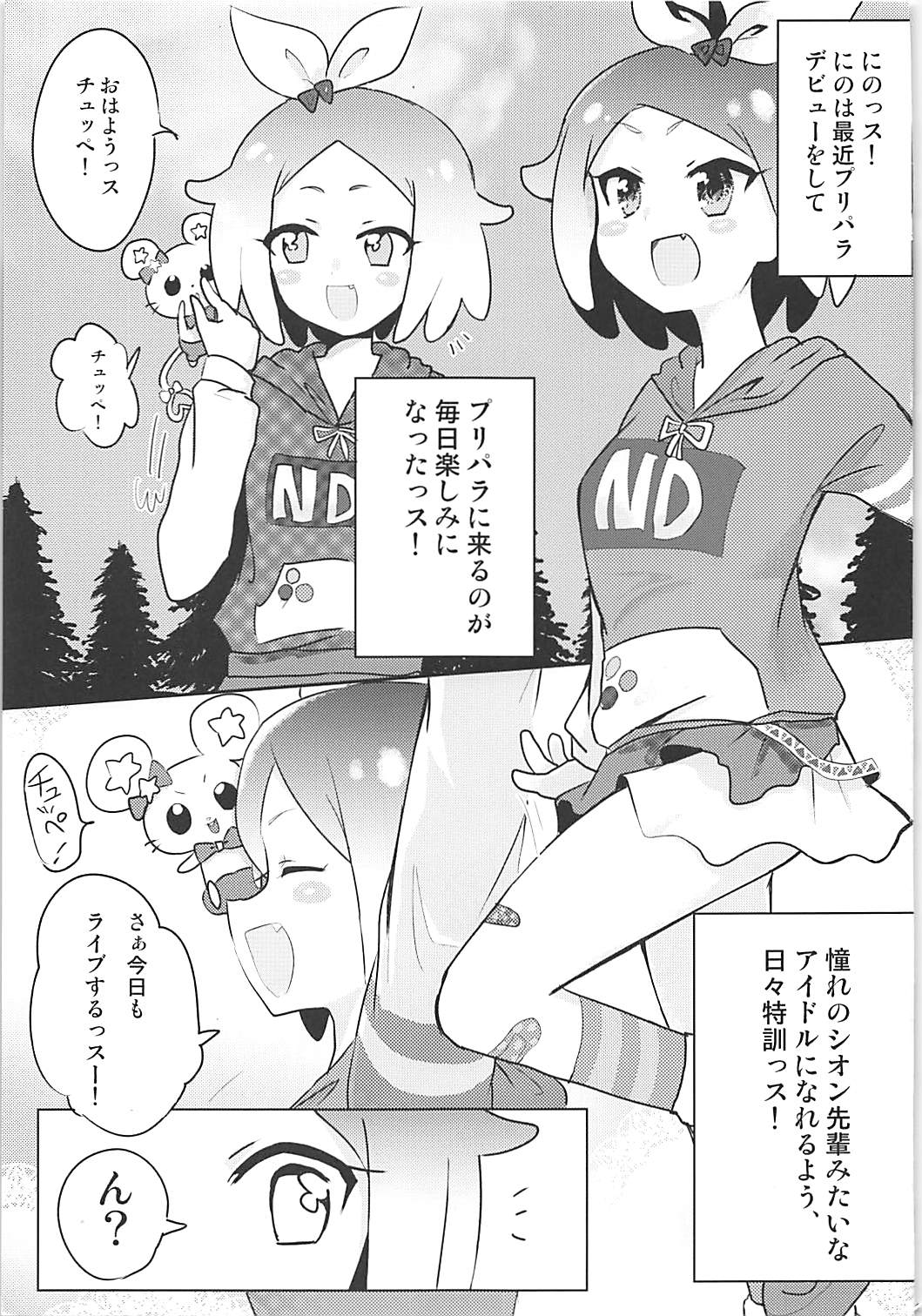 (Prism Jump 17) [Shan Maryland (Natin)] PriPara Refle (PriPara) page 2 full