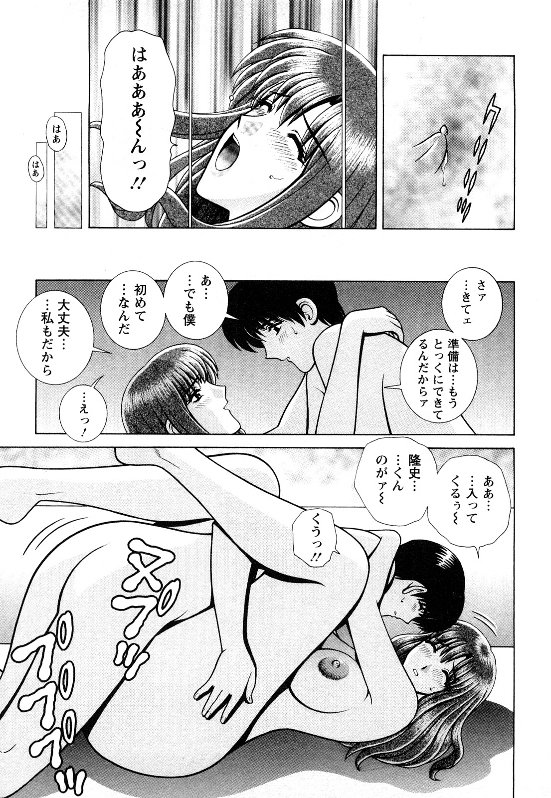 [Gunn Ryuusei] Nozoichao♥ page 15 full