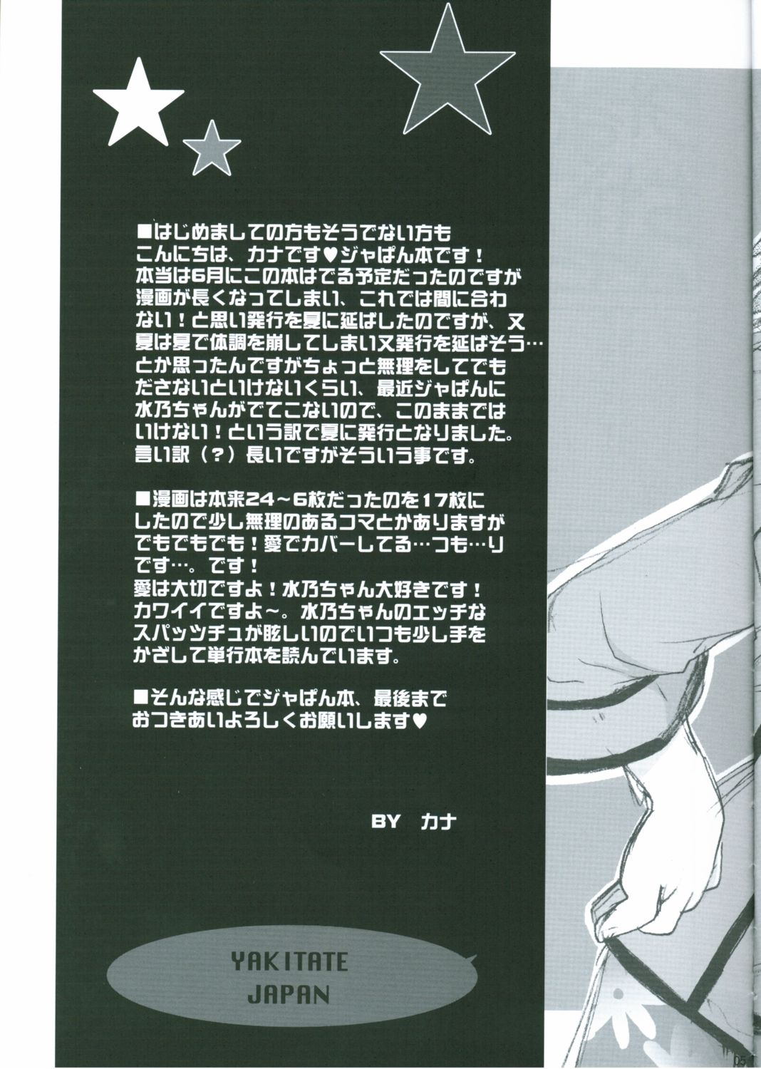 (C64) [Kimpotsu (Araki Kanao)] LOVELY MELON (Yakitate!! Japan) page 4 full