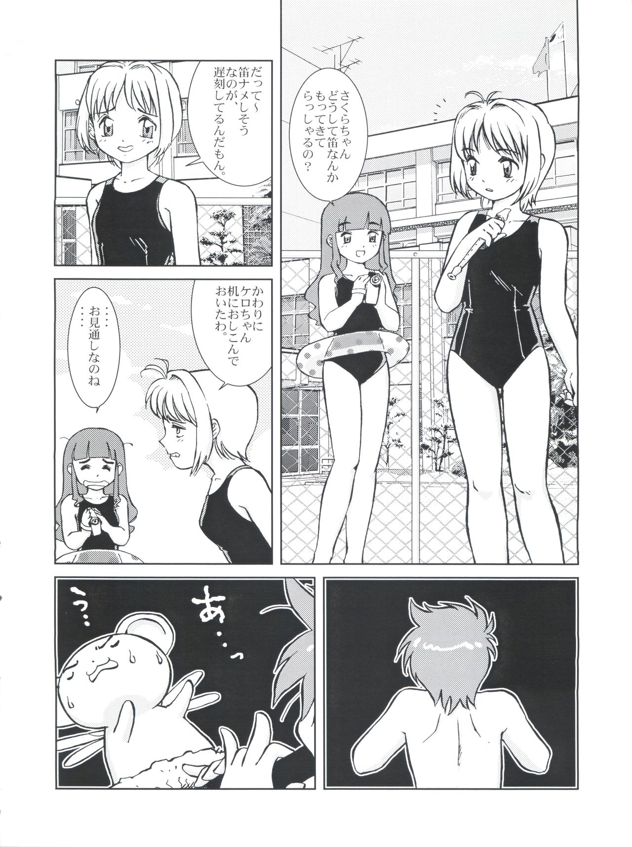 (C62) [Empty Pocket (Charlie Ueshima)] Sakura Panic (Cardcaptor Sakura) page 27 full