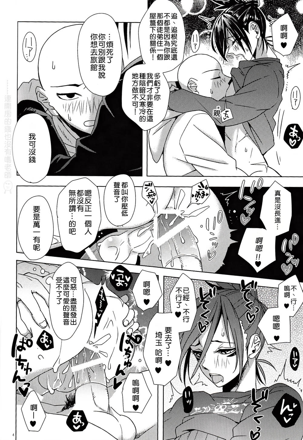 (HaruCC20) [Tricot (str)] Hatsunetsu Yowa (One Punch Man) [Chinese] [4188漢化組] page 3 full