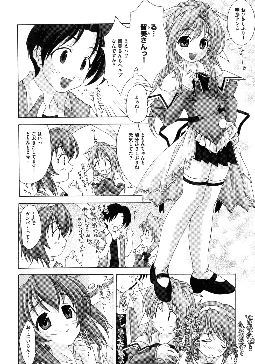 [Map] Tomomi no Yuuwaku -Zettai Aizawa- page 40 full