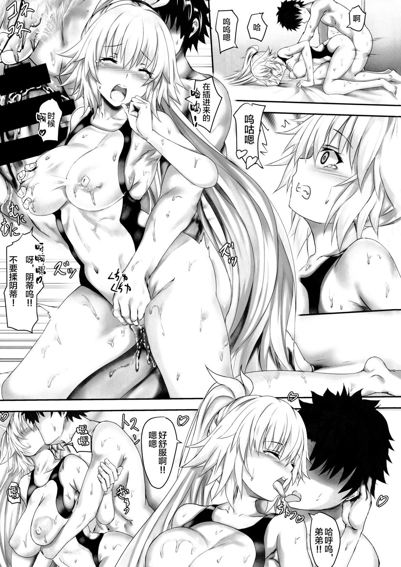 (C97) [301 Goushitsu (Uchida Shou)] Gudao to Jeanne no Futari Ecchi Zoku (Fate/Grand Order) [Chinese] [黎欧x新桥月白日语社] page 14 full