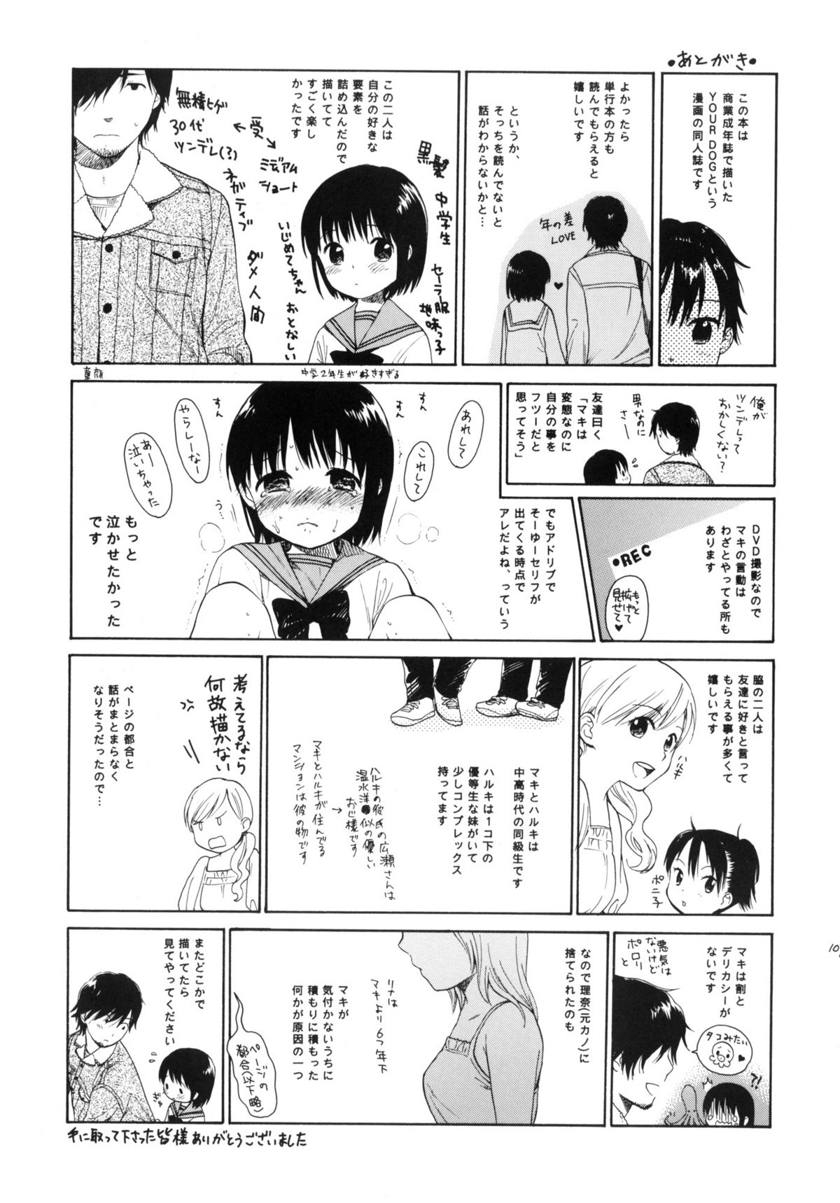 (C76) [SECOND CRY (Sekiya Asami)] Dog and Pony SHOW + page 109 full