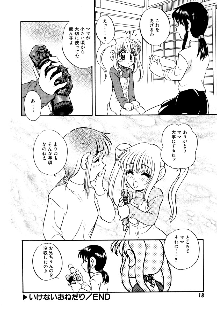 [あらきあきら] いけないおねだい page 22 full