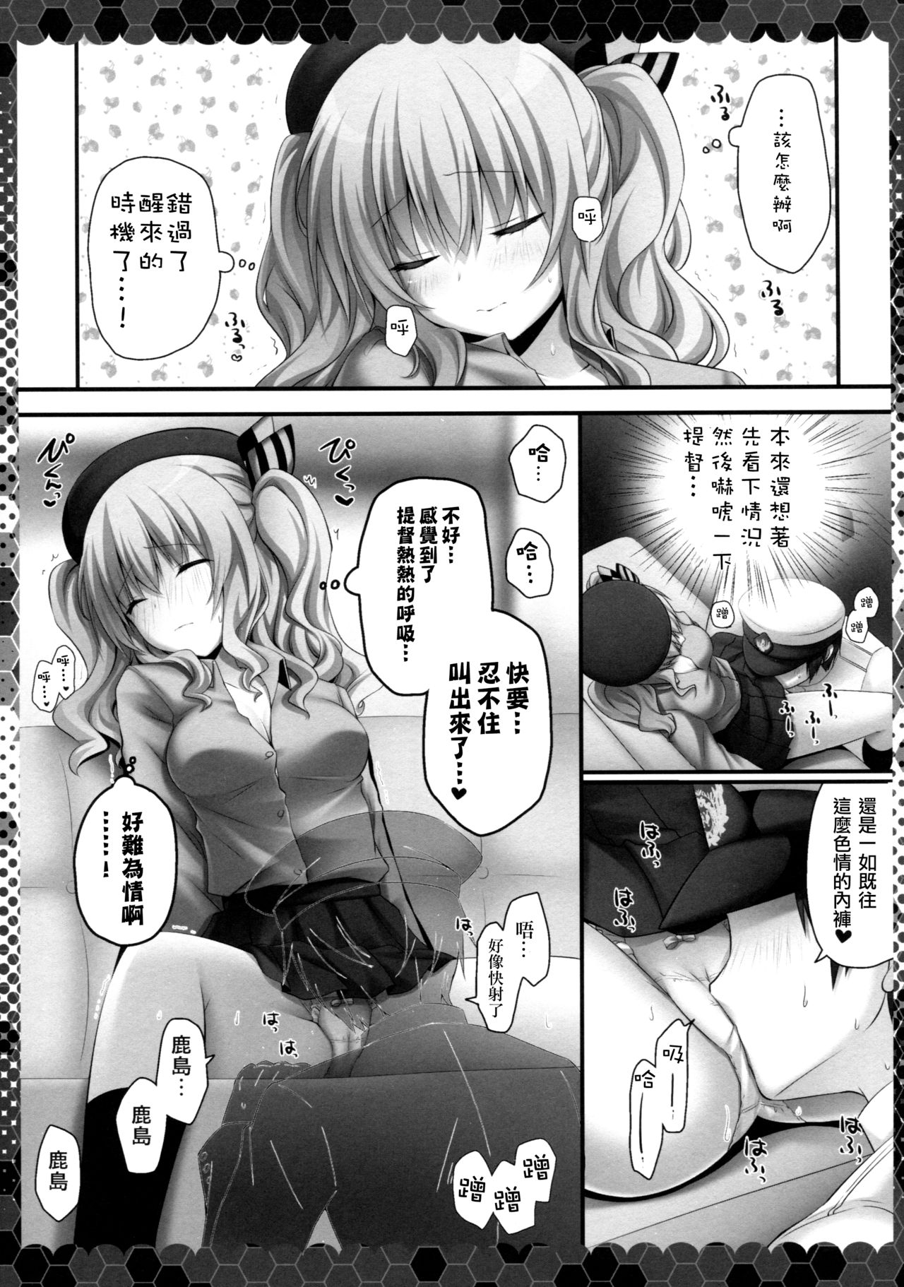 (COMIC1☆10) [Kinokonomi (kino)] Nemureru Kashima to Hentai Teitoku (Kantai Collection -KanColle-)  [Chinese] [无毒汉化组] page 6 full