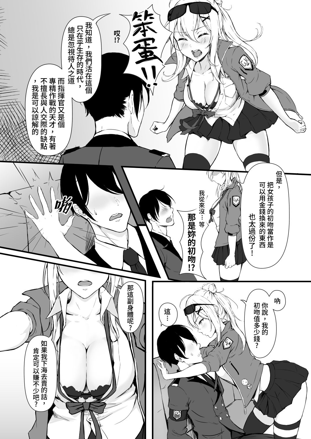 [ElisKalti] How Many Diamonds a Kiss Worth? (Girls' Frontline) [Chinese] [Digital] page 9 full