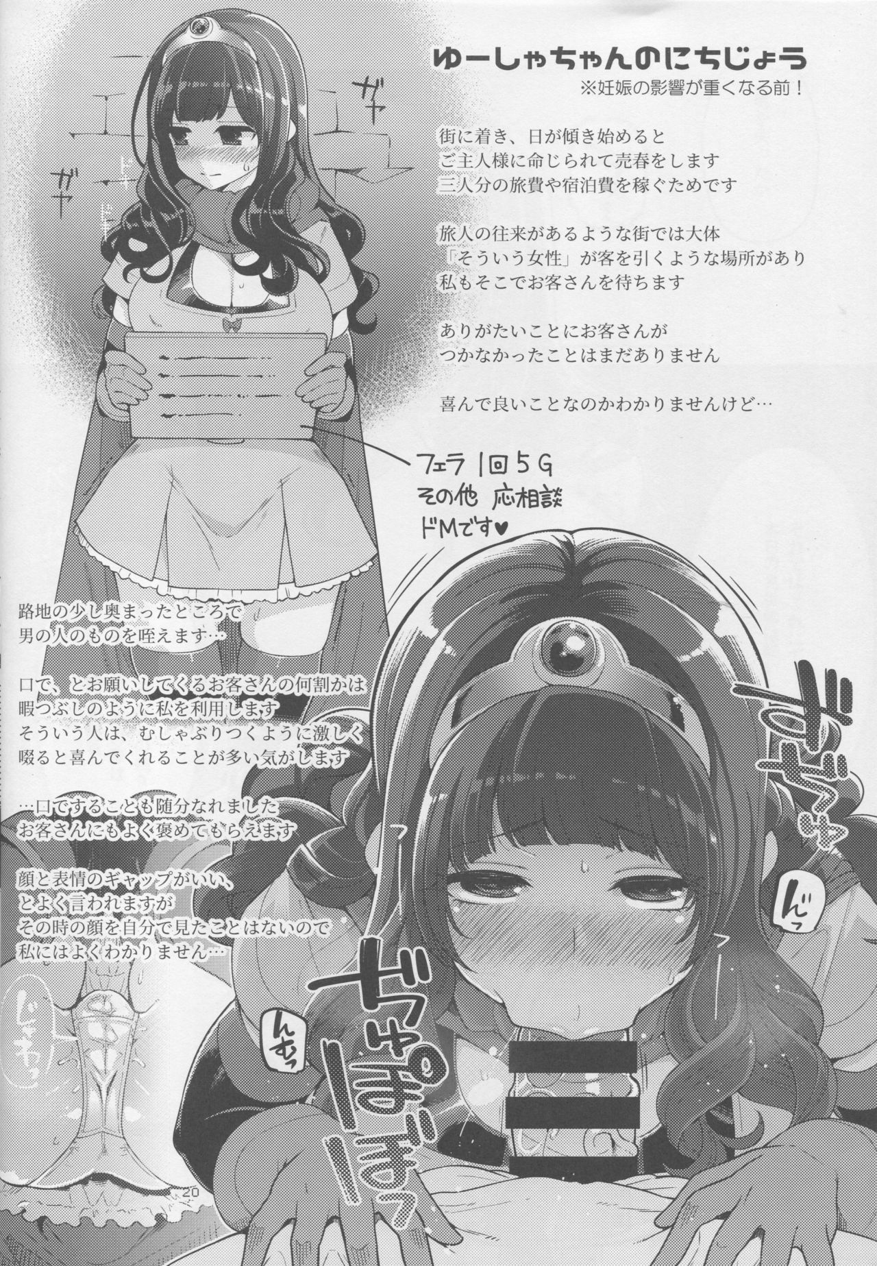 (C94) [Showa Saishuu Sensen (Hanauna)] Benmusu Bouken no Sho 11 Portoga Hen Sono 1 (Dragon Quest III) page 19 full