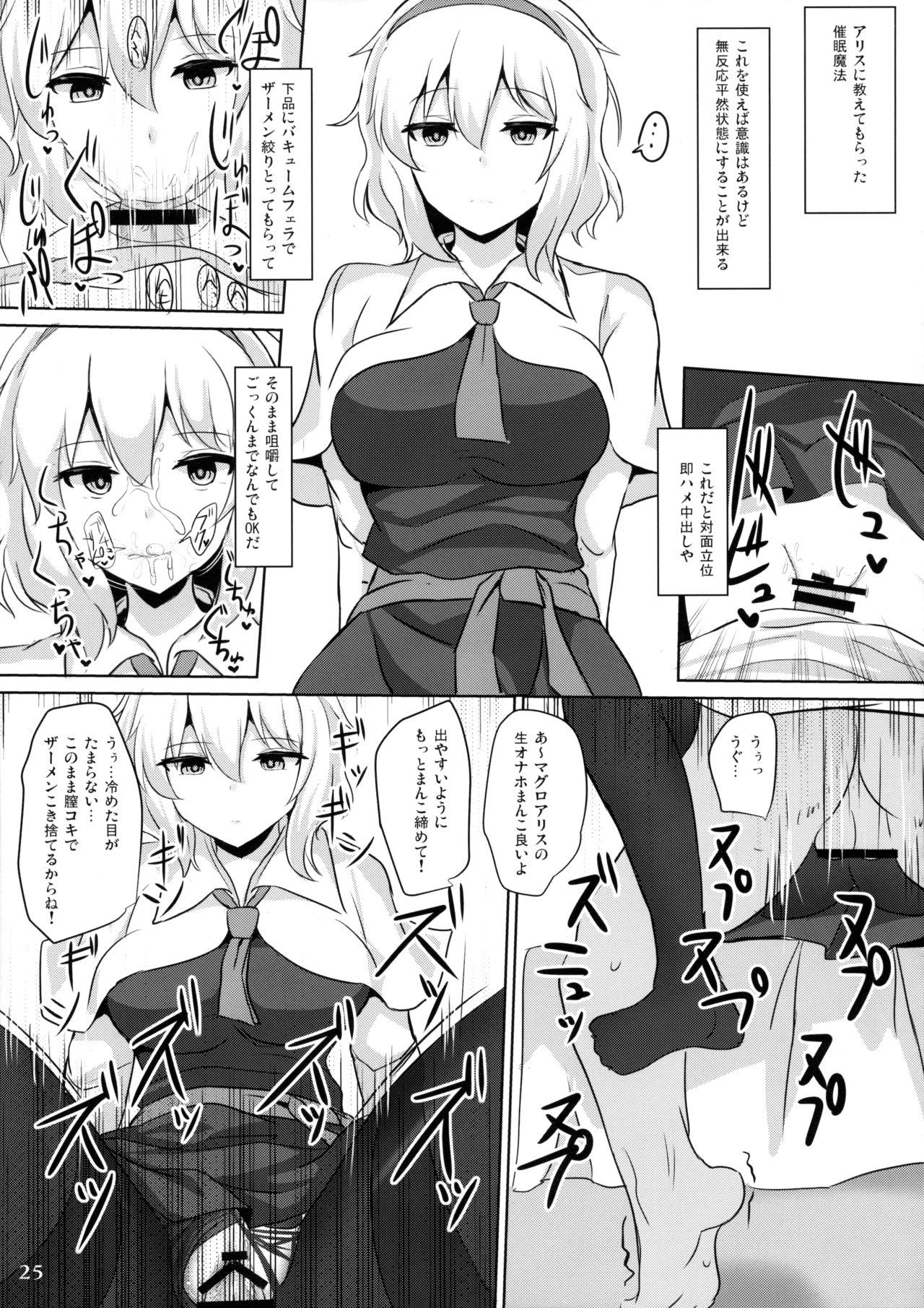 (Reitaisai 13) [Hakuginmokusei (Poshi)] Alice de Nukitai (Touhou Project) page 24 full