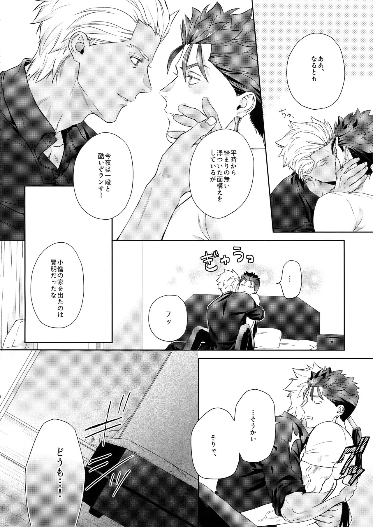 (C94) [RED (koi)] LIAR Liar (Fate/stay night) page 15 full