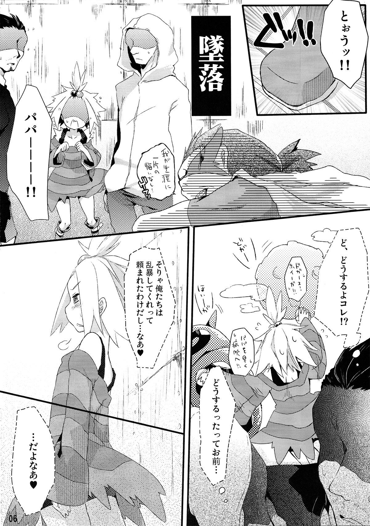 (C83) [Tenkirin (Kanroame)] PoisonX (Pokémon) page 4 full