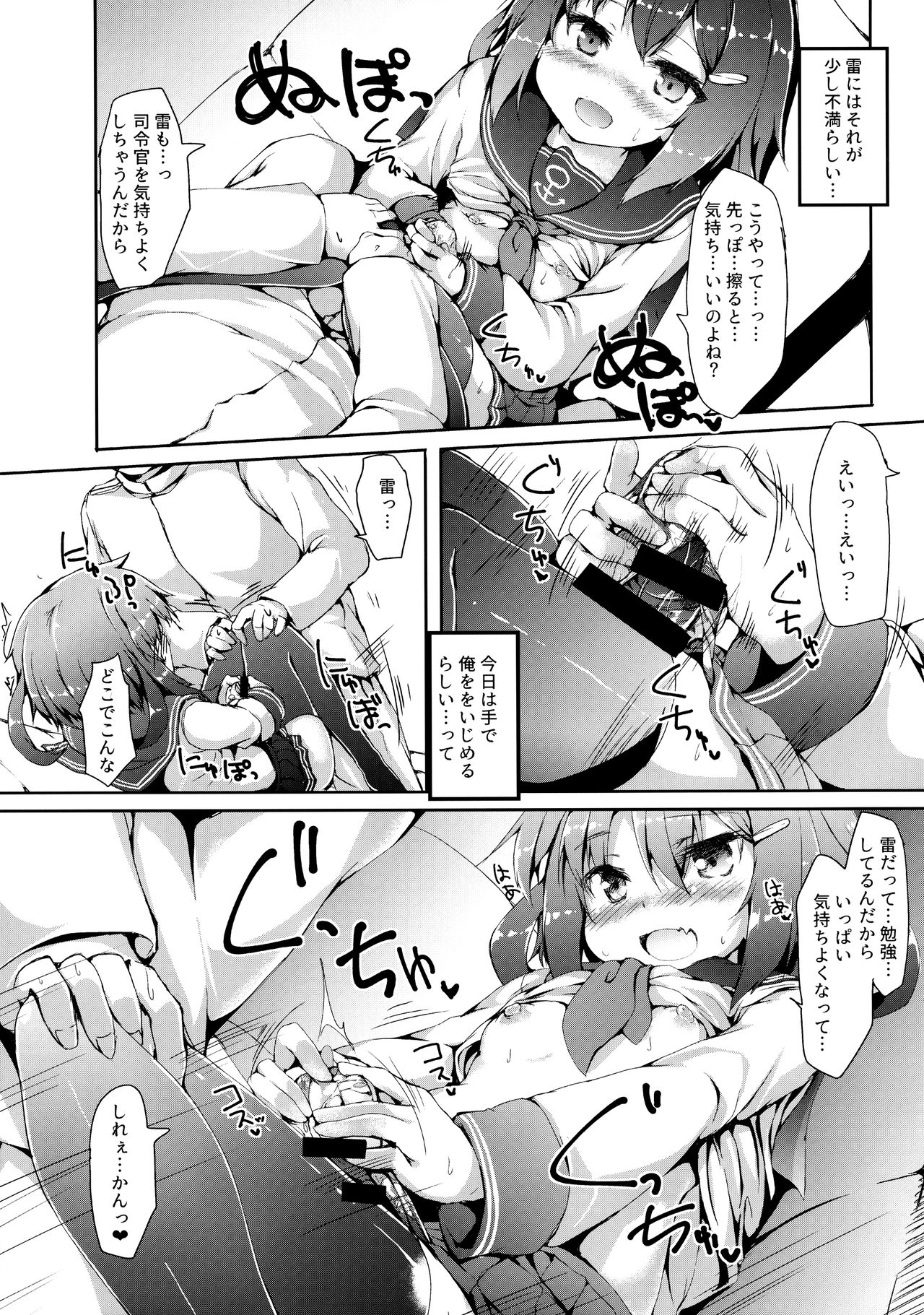 (C92) [Nechorapoddo (Nanpuu)] Ikazuchi-chan wa Shireikan ni Nandemo Shitai (Kantai Collection -KanColle-) page 14 full