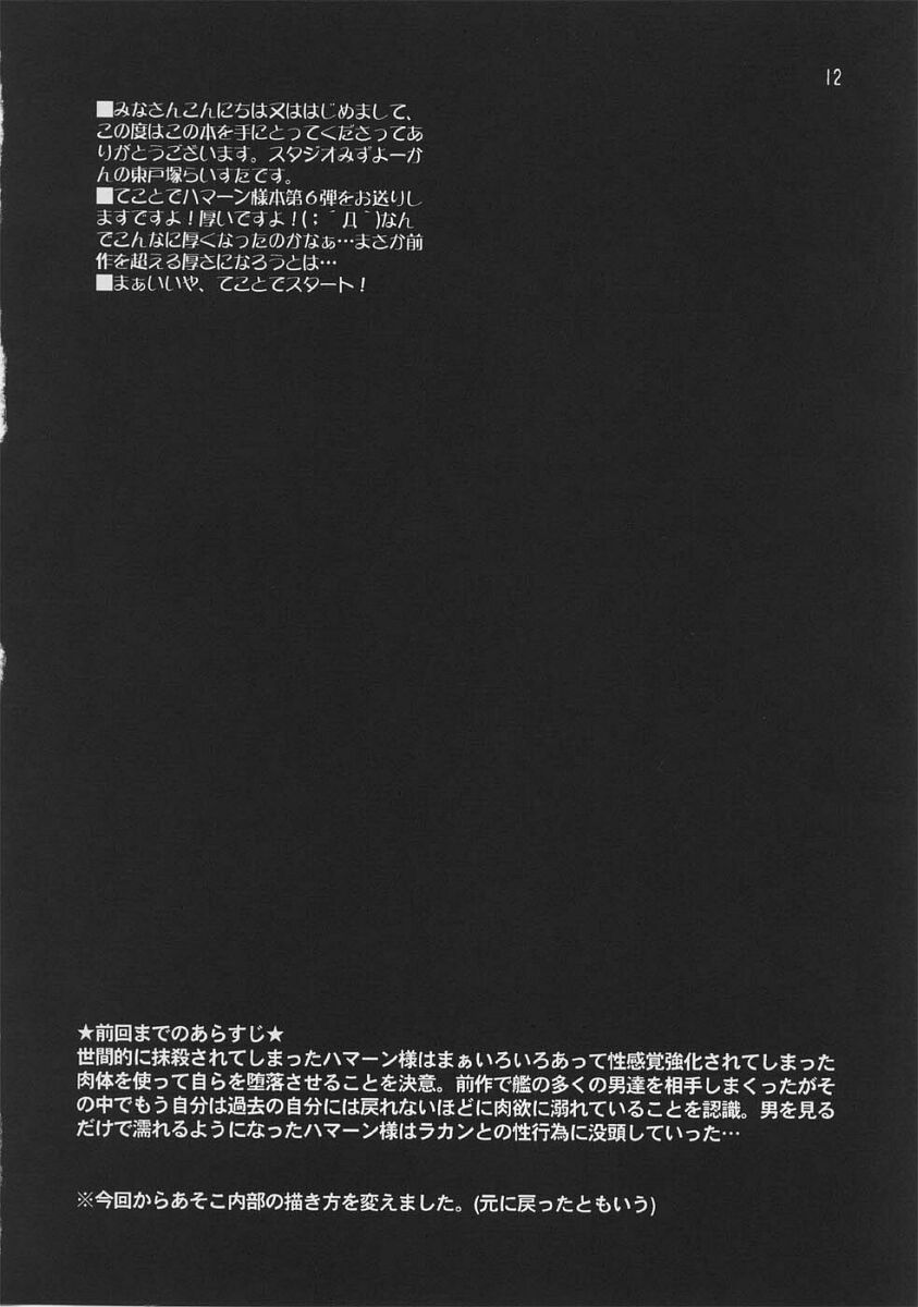 (C66) [Studio Mizuyokan (Higashitotsuka Rai Suta)] Spiral B3 (Gundam ZZ) page 11 full