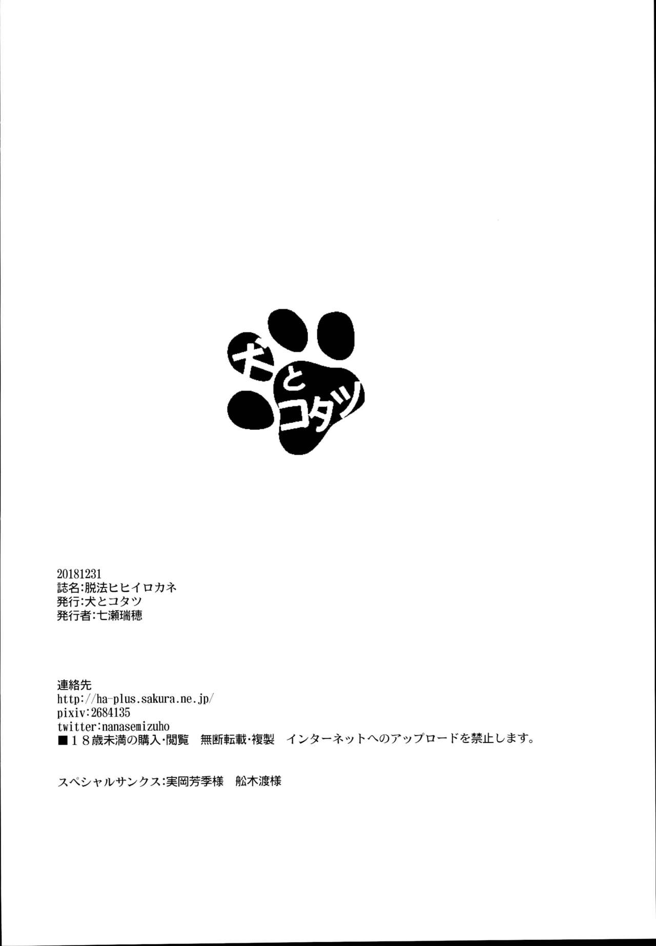 (C95) [Inu to Kotatsu (Nanase Mizuho)] Dappou hihiirokane (Granblue Fantasy) page 22 full