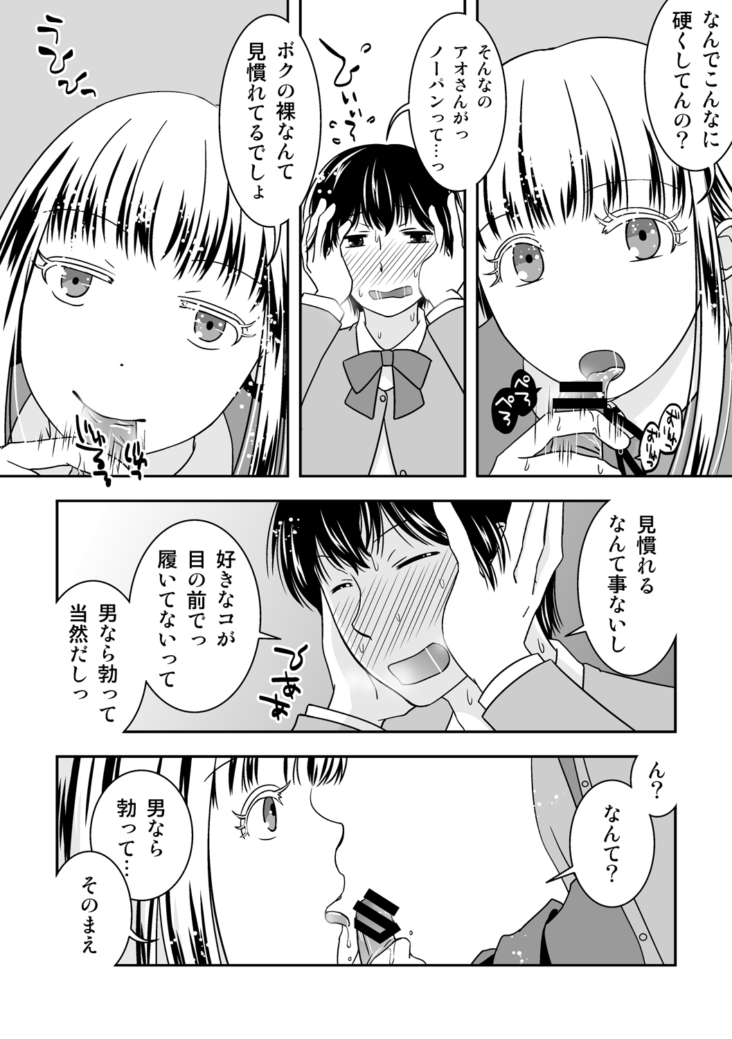 [321go (543)] Otokonoko no Tsukurikata 3 page 20 full