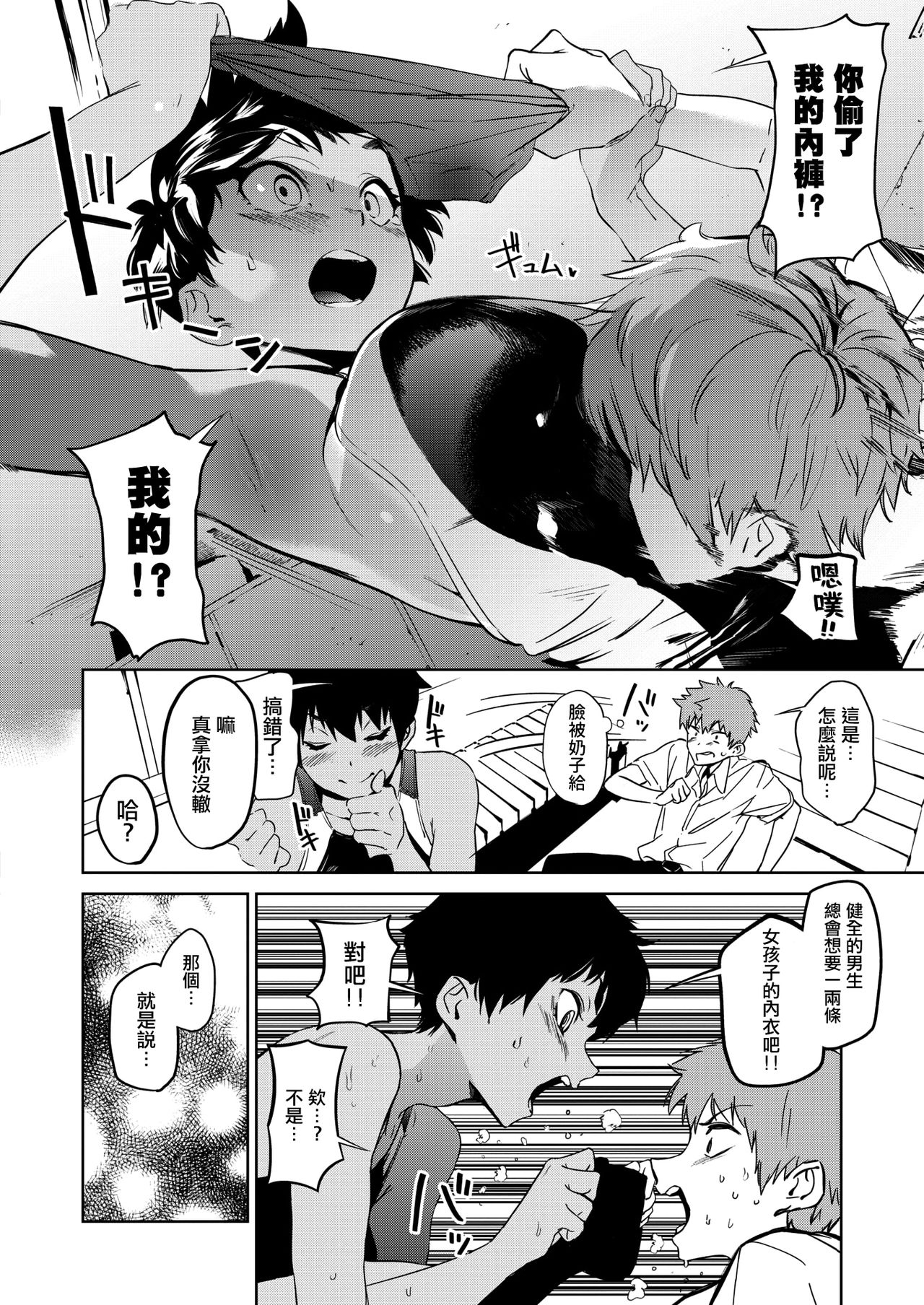 [Kito Sakeru] Poseidon in the Locker (COMIC X-EROS #68) [Chinese] [沒有漢化] [Digital] page 7 full
