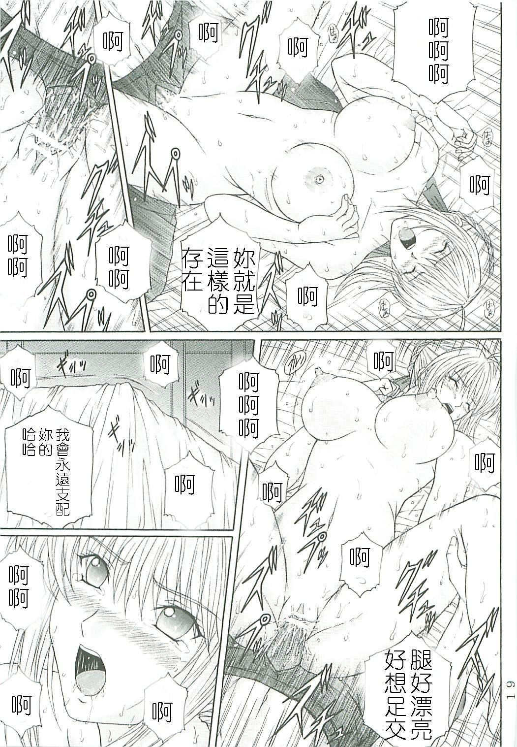 [KUSARI (Aoi Mikku)] Dorei Kishi II (Fate/stay night) [Chinese] [逆襲漢化] page 18 full