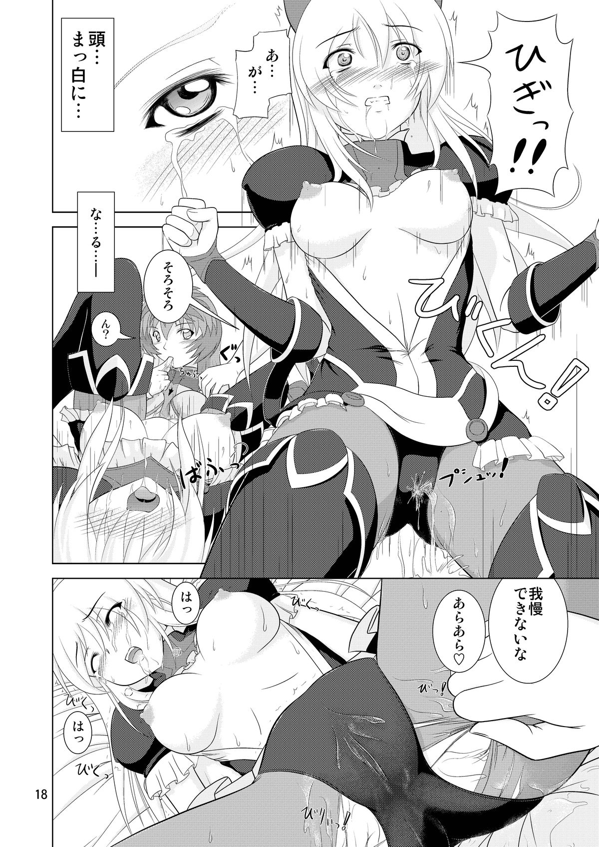 [Niyatto Company (Kyouyuu Kei)] Losing Battle #01~03 Set DL Ban (Phantasy Star Universe, Tower of Druaga) [Digital] page 66 full