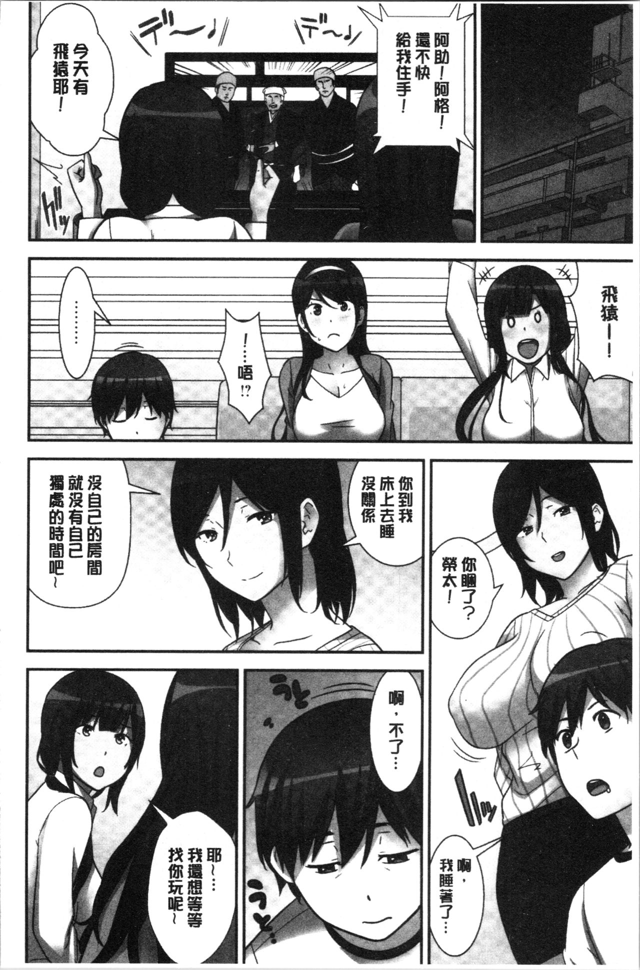 [Nakamine Hiroshi] Tanetsuke Harem Sisters | 授孕的後宮淫亂美人3姊妹 [Chinese] page 54 full