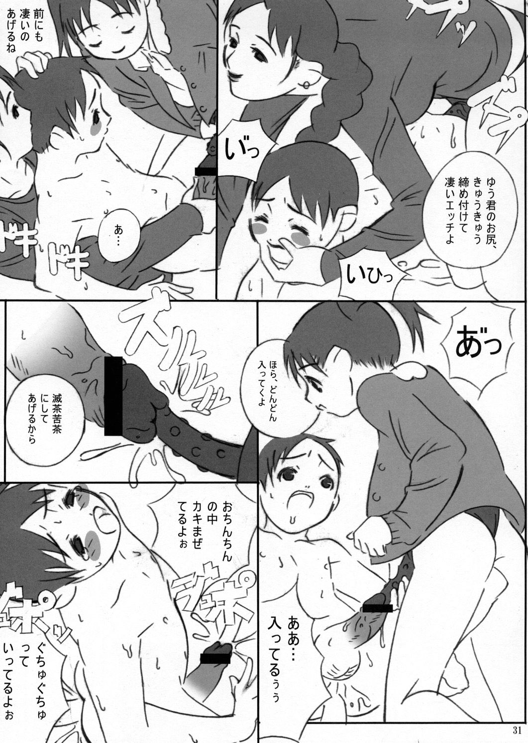 [革命政府広報室] 人間がいっぱい page 30 full