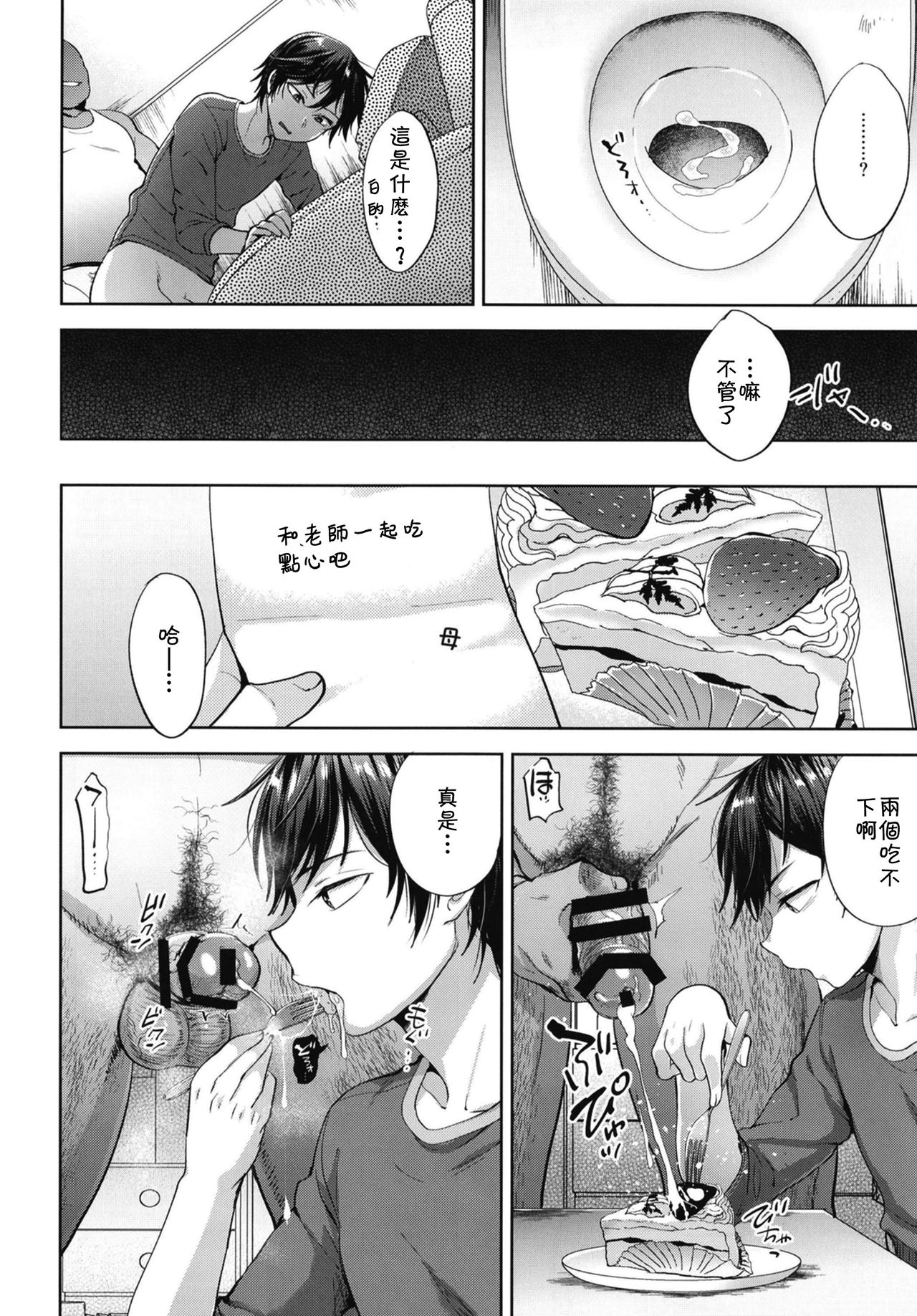 [Seki Sabato (Tsukuru)] Kyou mo Mata Katei Kyoushi ga Kite Kyousei Mesu Ochi Saimin Jugyou o Suru Hi [Chinese] [theoldestcat汉化] [Digital] page 12 full