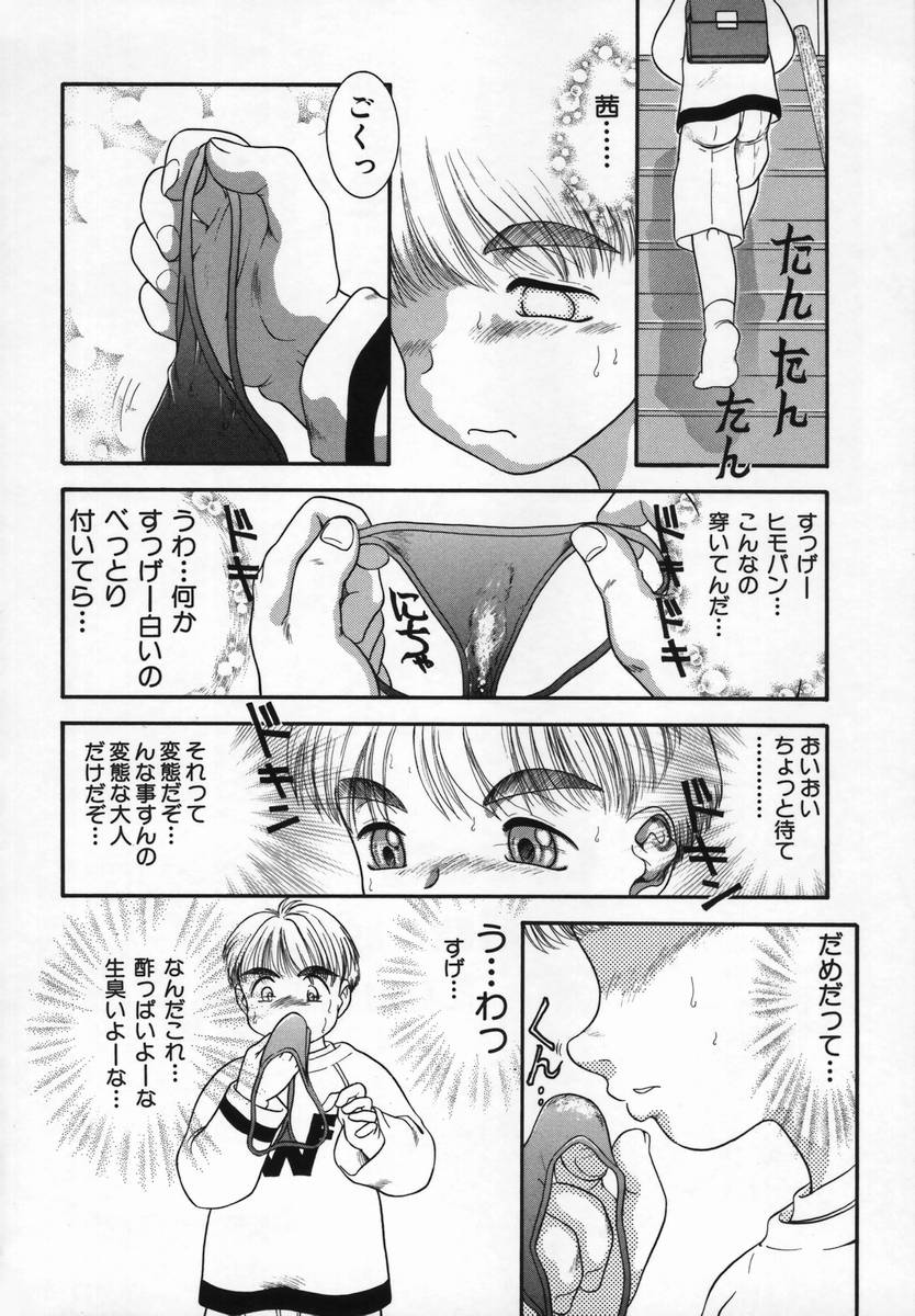 [Nakanoo Kei] Uncut lovers page 26 full