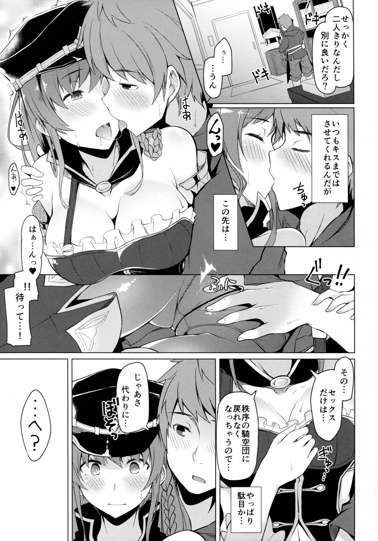 (C89) [Handful☆Happiness! (Nanahara Fuyuki)] Chitsujo Breakin' (Granblue Fantasy) page 5 full