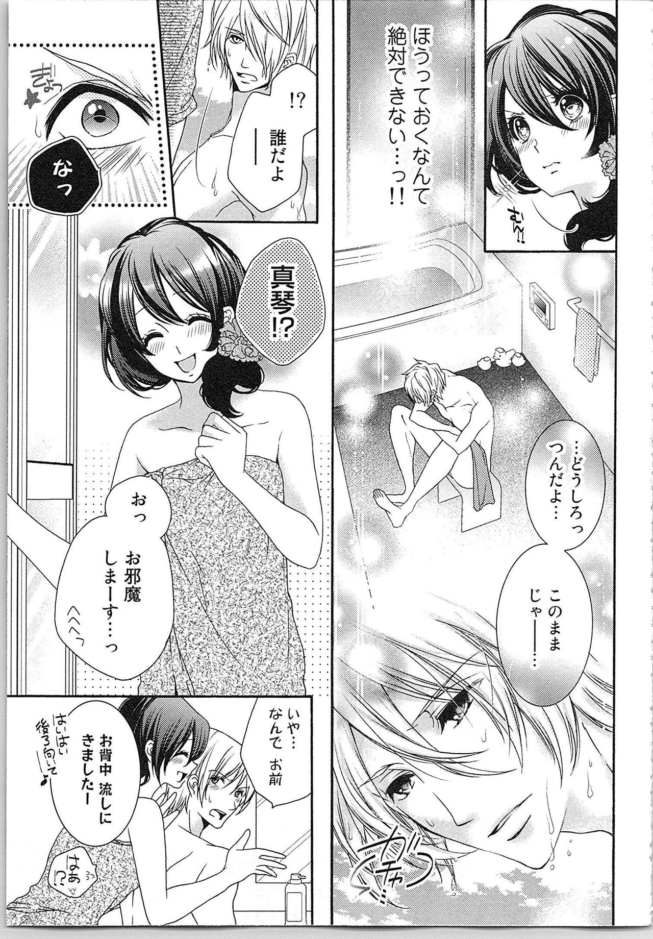 [Yueko] Asa kara Ban made Nerawaete!?～Yobiki no Ookami Kanrinin-chan Vol. 2 page 104 full