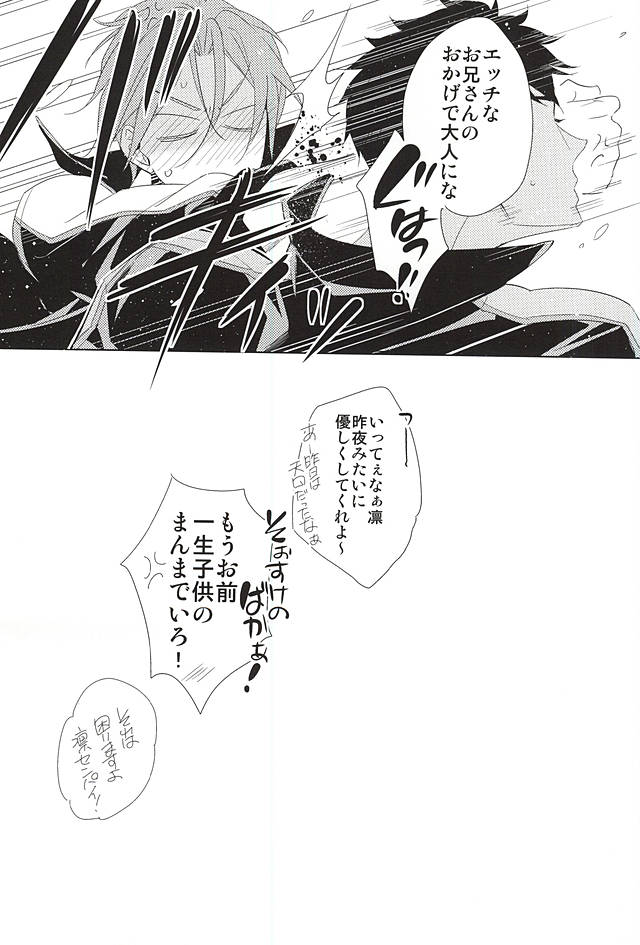 (C88) [kuromorry (morry)] Kimi ga Kodomo ni Natta nara (Free!) page 34 full