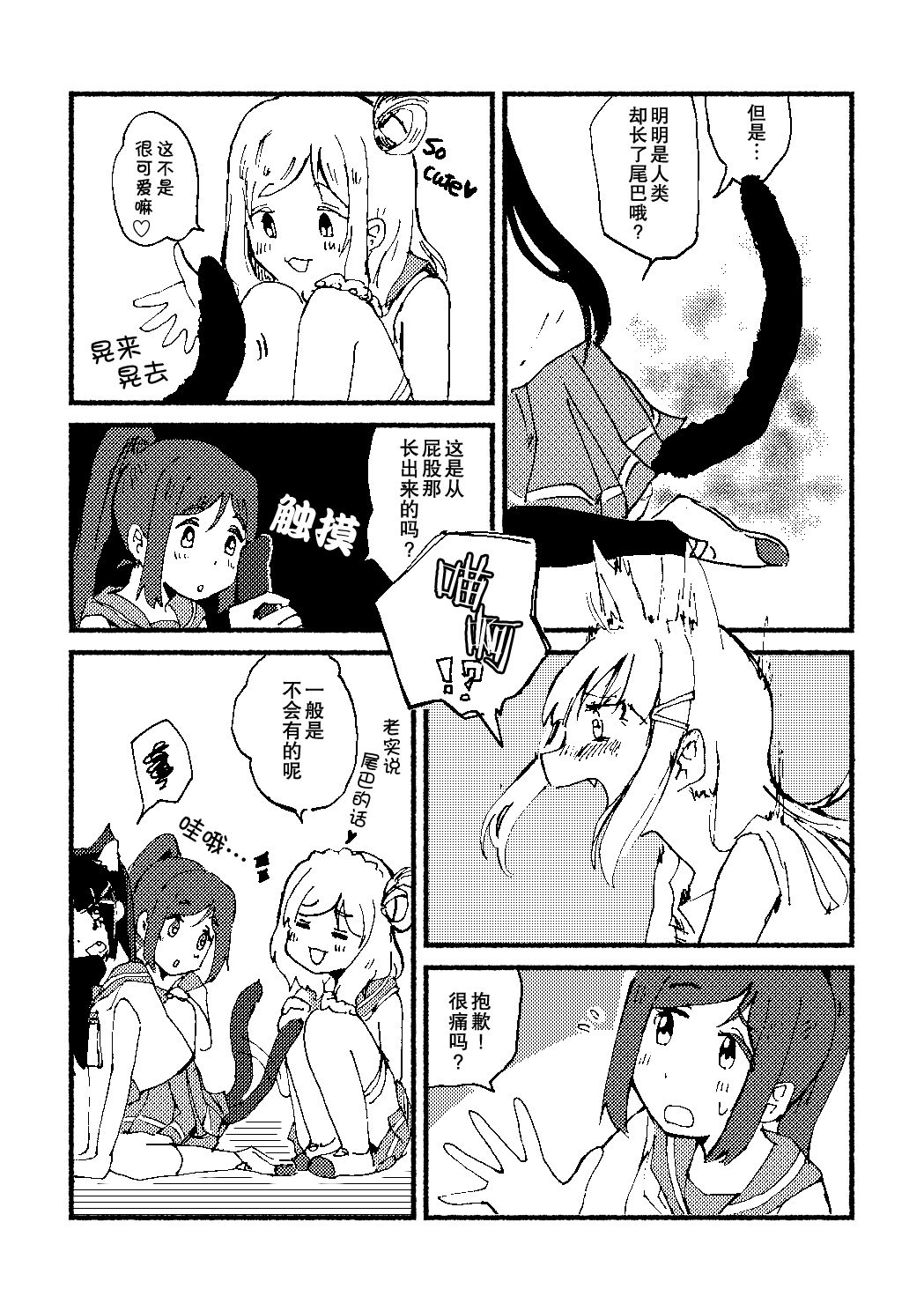 [Kamibukuro Works (White)] Ecchi Switch Onetouch (Suigyoku no Shizuku) (Love Live! Sunshine!!) [Chinese] [ことほのうみ个人汉化] [Digital] page 7 full