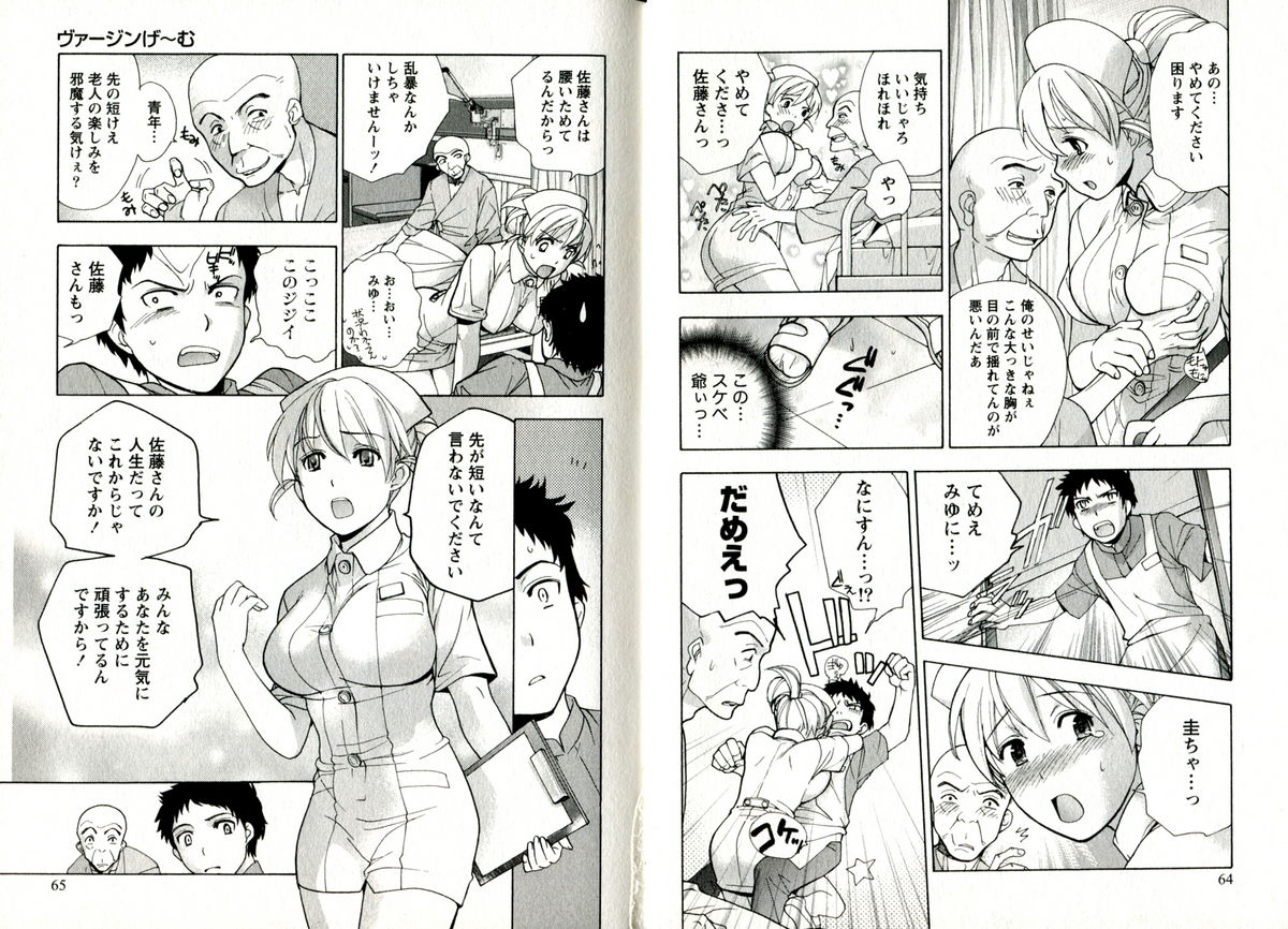 [Fujisaka Kuuki] Virgin Game page 35 full