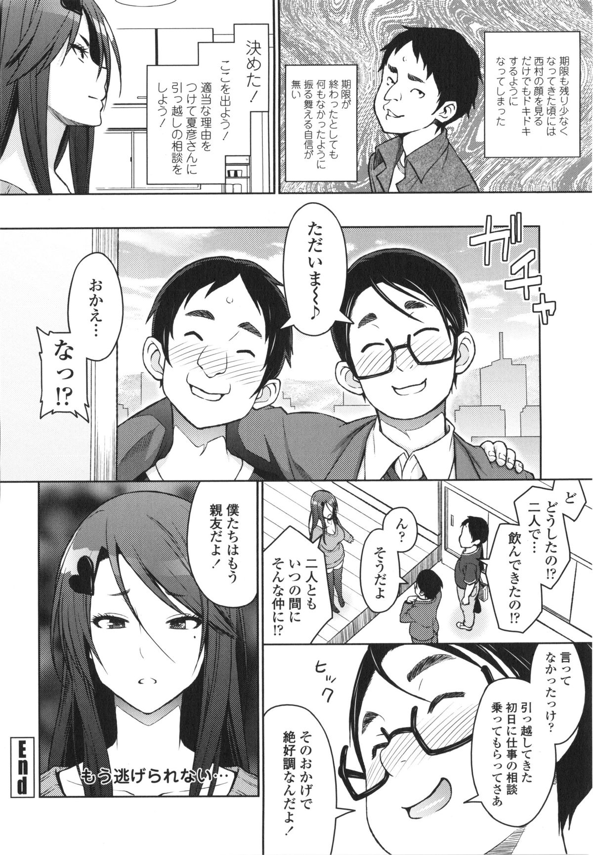 [Sanagi Torajirou] Aheochi ❤ 3byou mae page 43 full