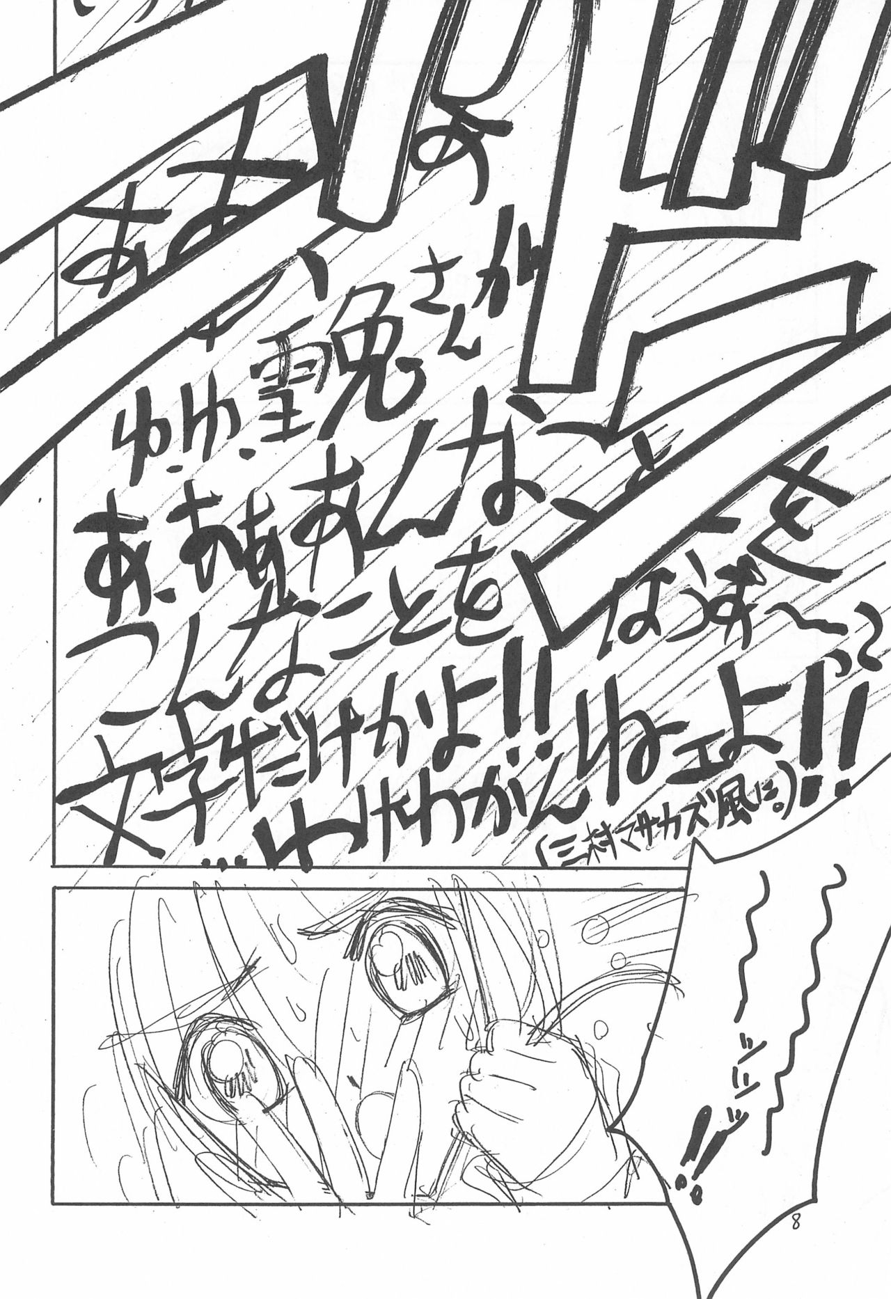 (C57) [Chinpoko Machine (Uchino Bungo)] Hone 3 (Card Captor Sakura) page 8 full