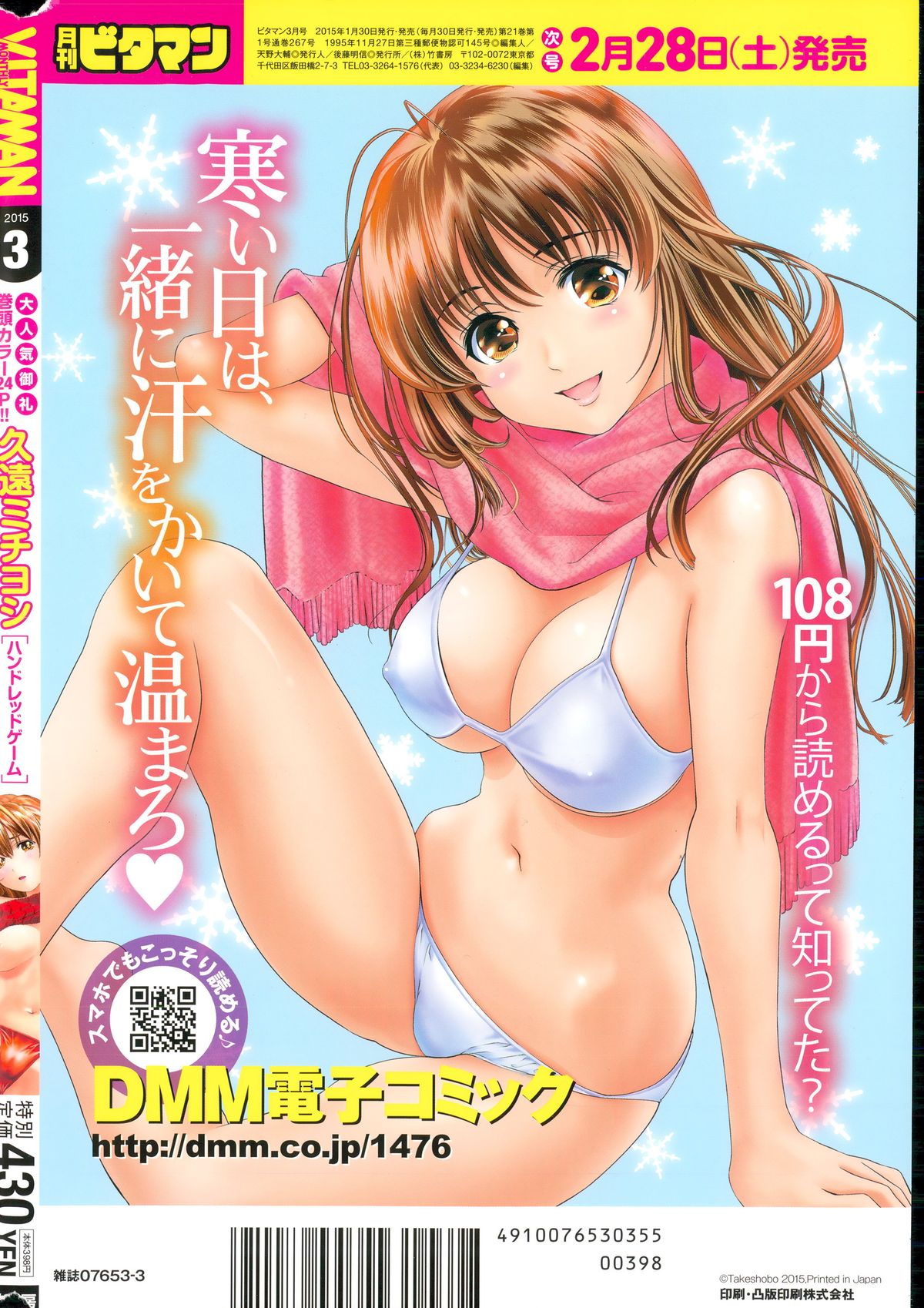 Monthly Vitaman 2015-03 page 268 full