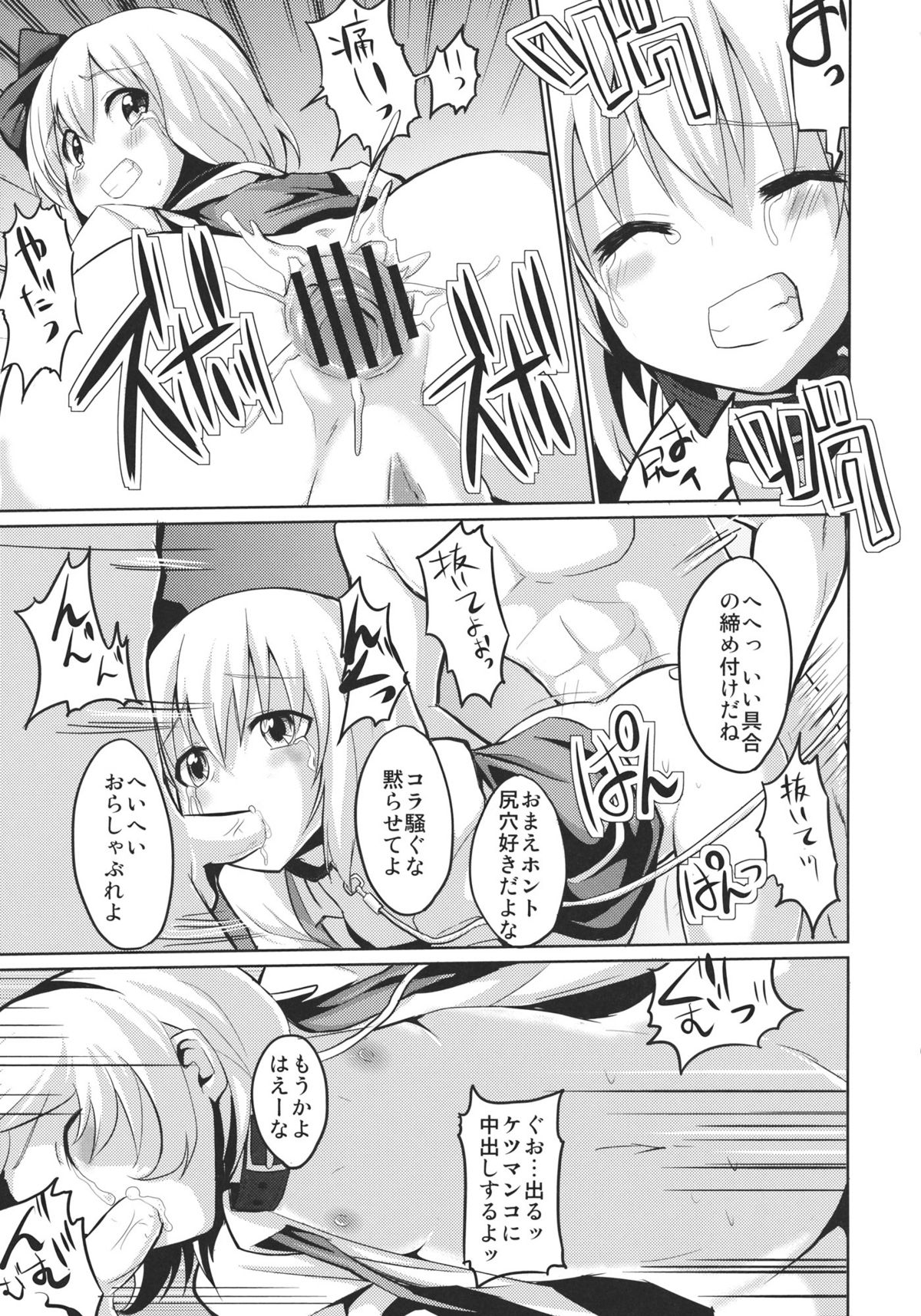 (Reitaisai 8) [100yenMoFA (mirino)] Oshioki Youmu-chan (Touhou Project) page 8 full