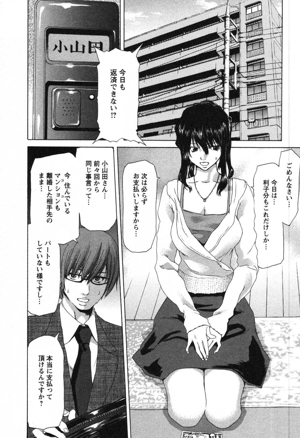 [Hori Hiroaki] OL Meshiagare | OL for Dinner page 43 full