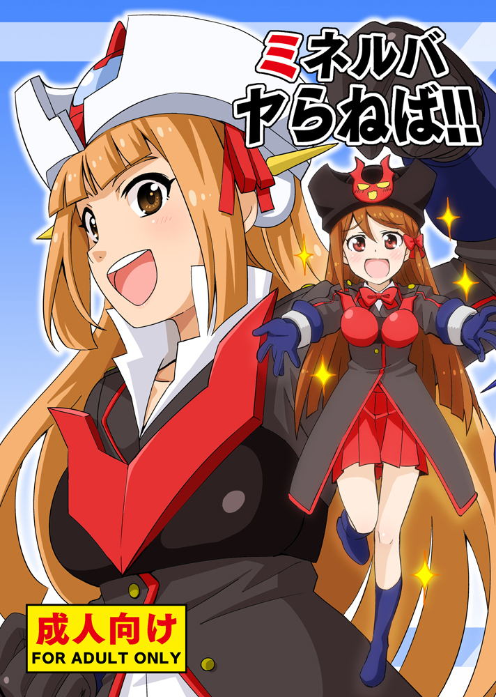 [Nekousa Pudding (Ra-men)] Minerva Yaraneba!! (Robot Girls Z) [Digital] page 1 full