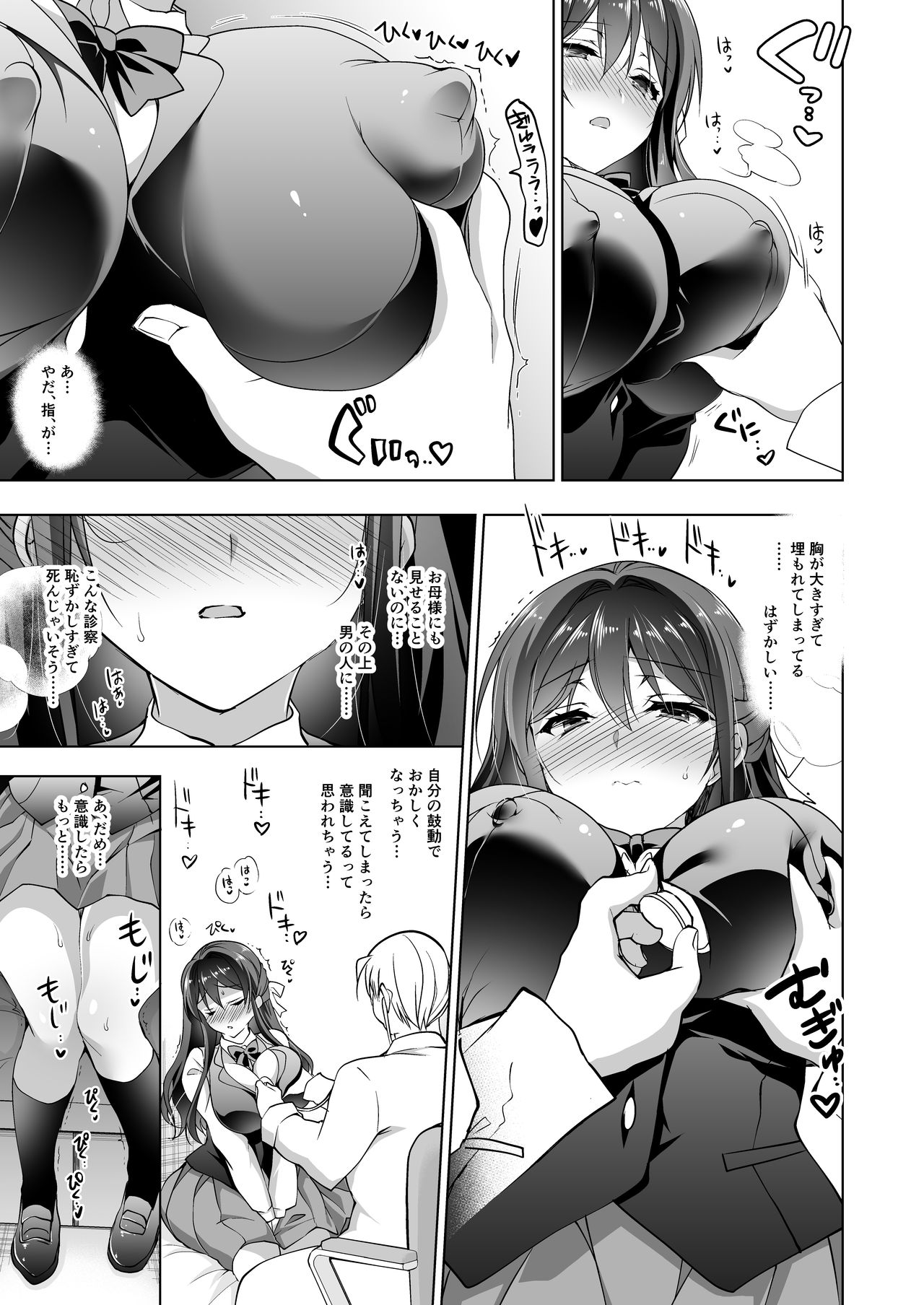 [Ninokoya (Ninoko)] Hakoiri Otome - Kyonyuu JK Miu no Mesu Ochi Seikyouiku [Digital] page 9 full