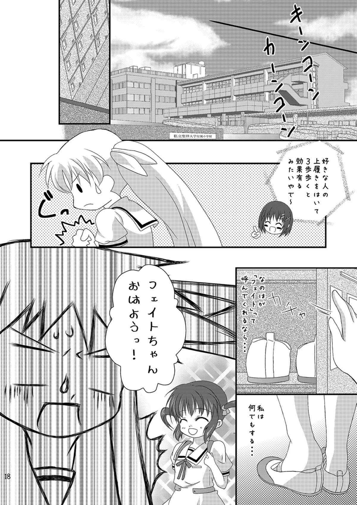 [Ichigo Milk (CHERRY)] Strawberry Milk Vol. 5 (Mahou Shoujo Lyrical Nanoha) [Digital] page 17 full