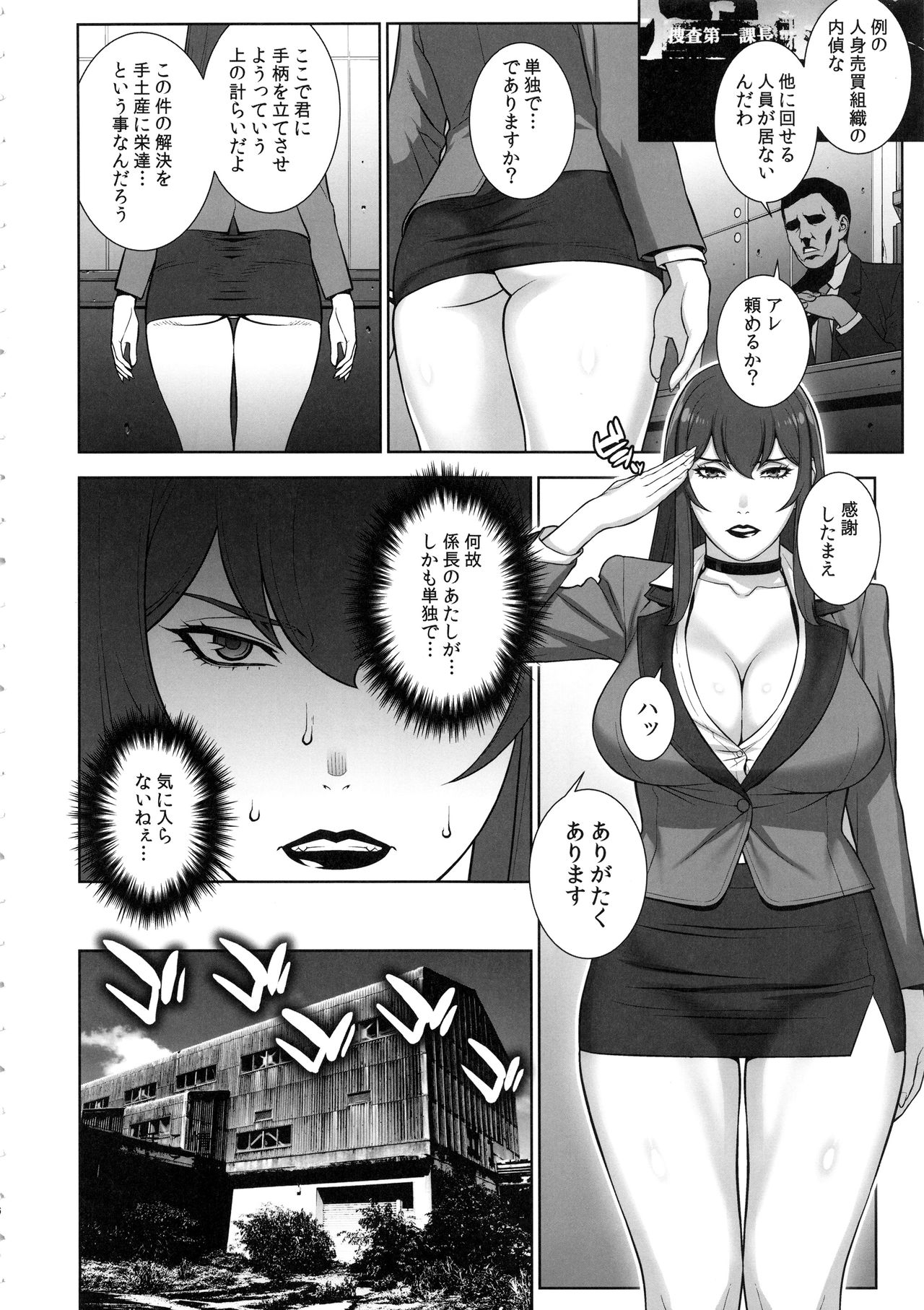 (C94) [Motchie Kingdom (Motchie)] Onna Keiji Iwakami Shima page 5 full