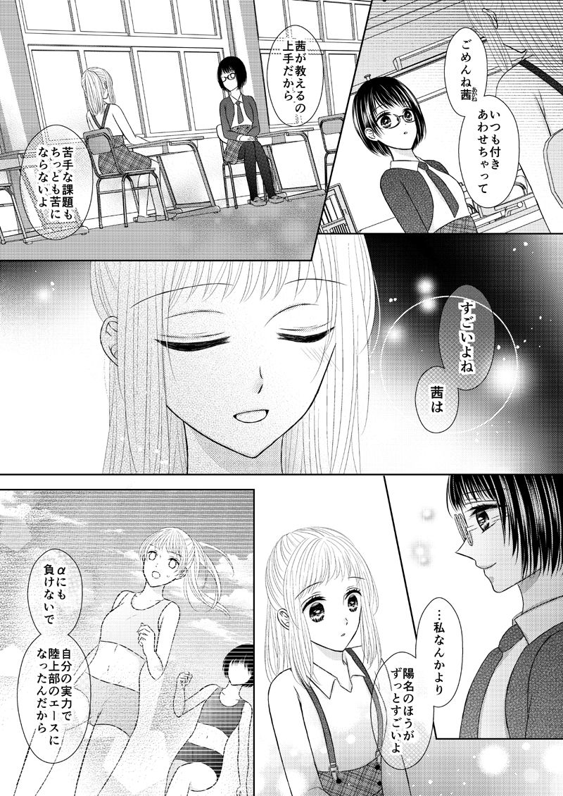 [Onoda Sachi] Anata wa Watashi no Unmei Janai page 64 full