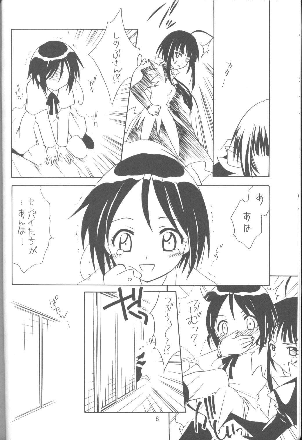 (CR29) [Purin Yokochou (Ouka Sushi)] Love de Go! (Love Hina) page 7 full