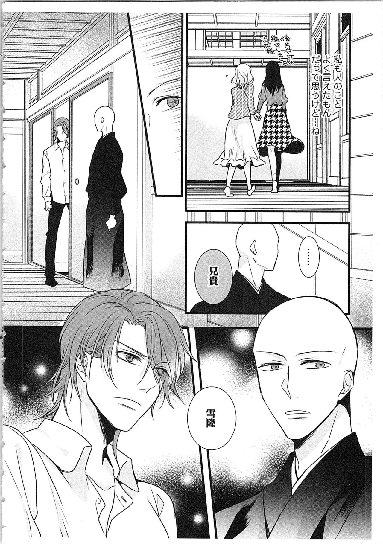 [Maomi Leon] Souryo to Majiwaru Shikiyoku no Yoru ni... 3 page 79 full