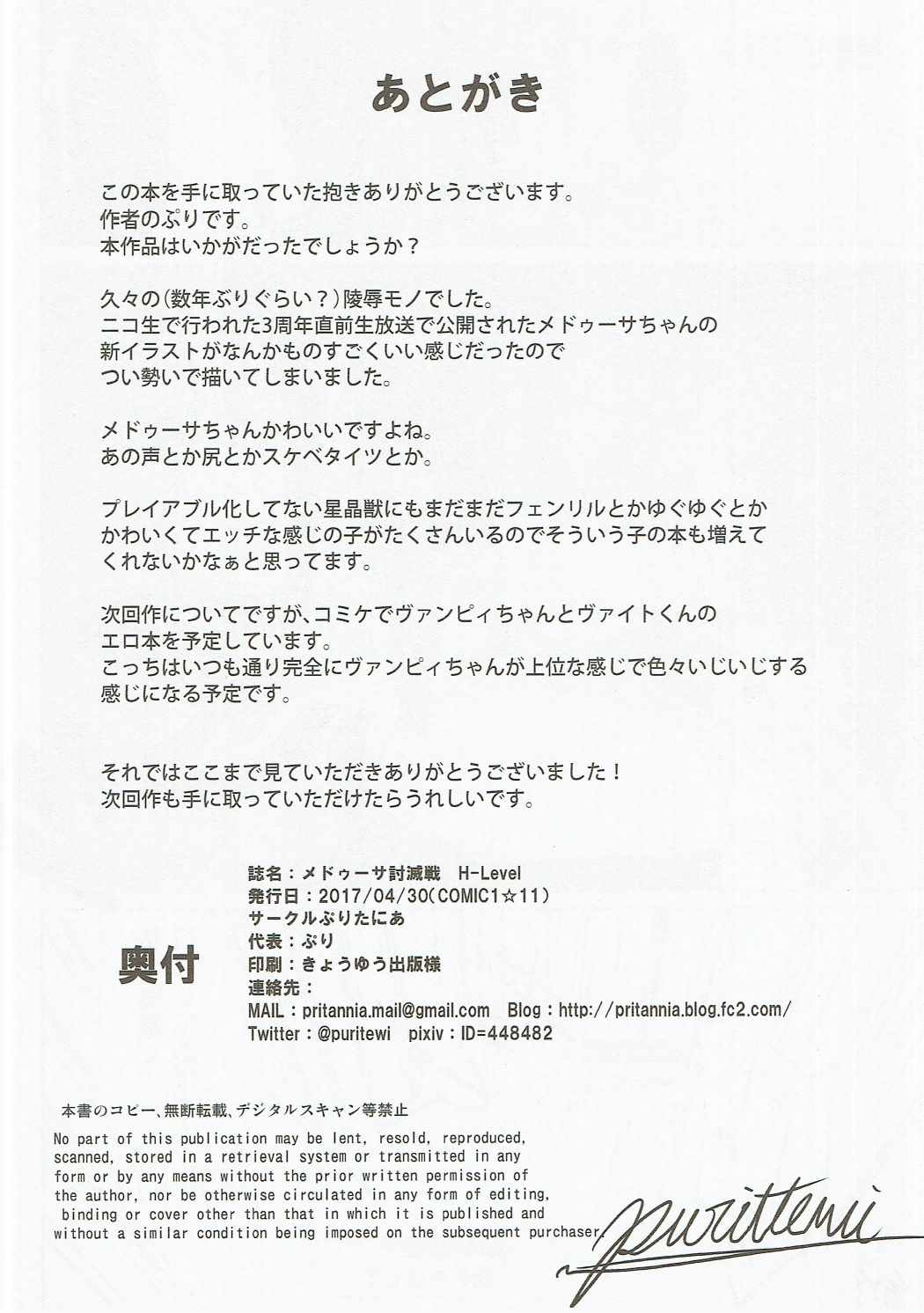 (COMIC1☆11) [Pritannia (Pri)] Medusa Toumetsusen H-Level (Granblue Fantasy) page 17 full