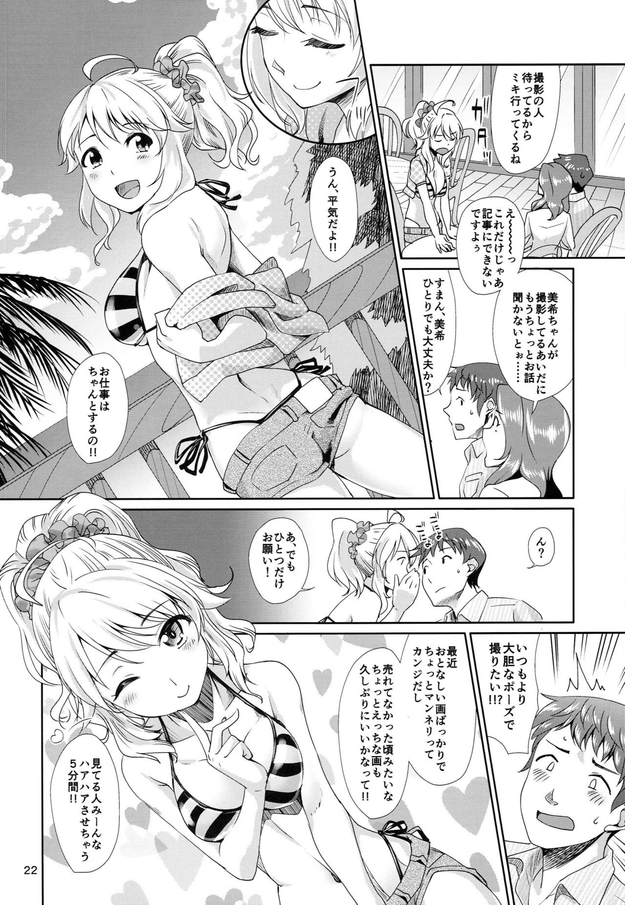 (C88) [Cyclo- (Maru)] Hachimitsu Zuke (THE IDOLM@STER) page 23 full