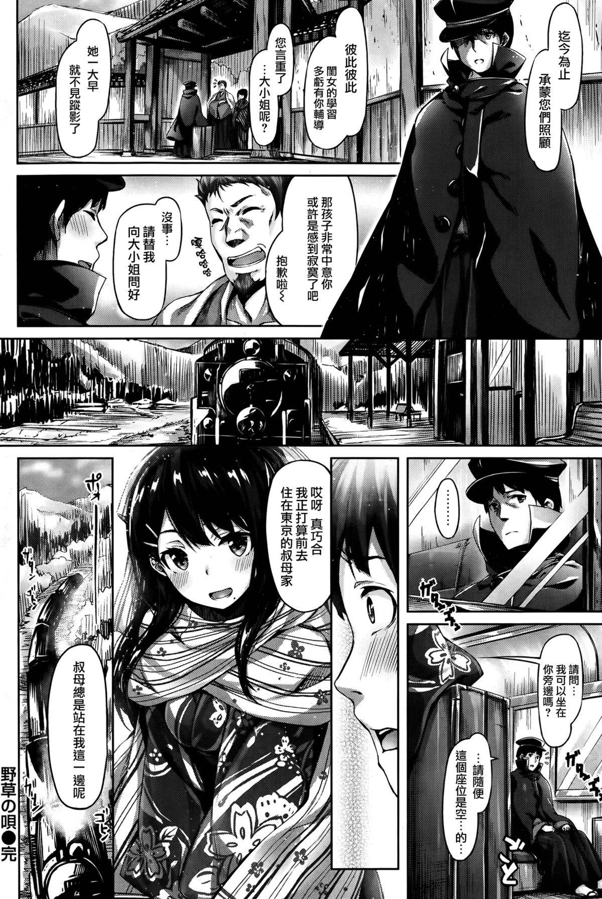 [Hinasaki Yo] Yasou no Uta (COMIC Kairakuten Beast 2014-09) [Chinese] [無邪気漢化] page 20 full